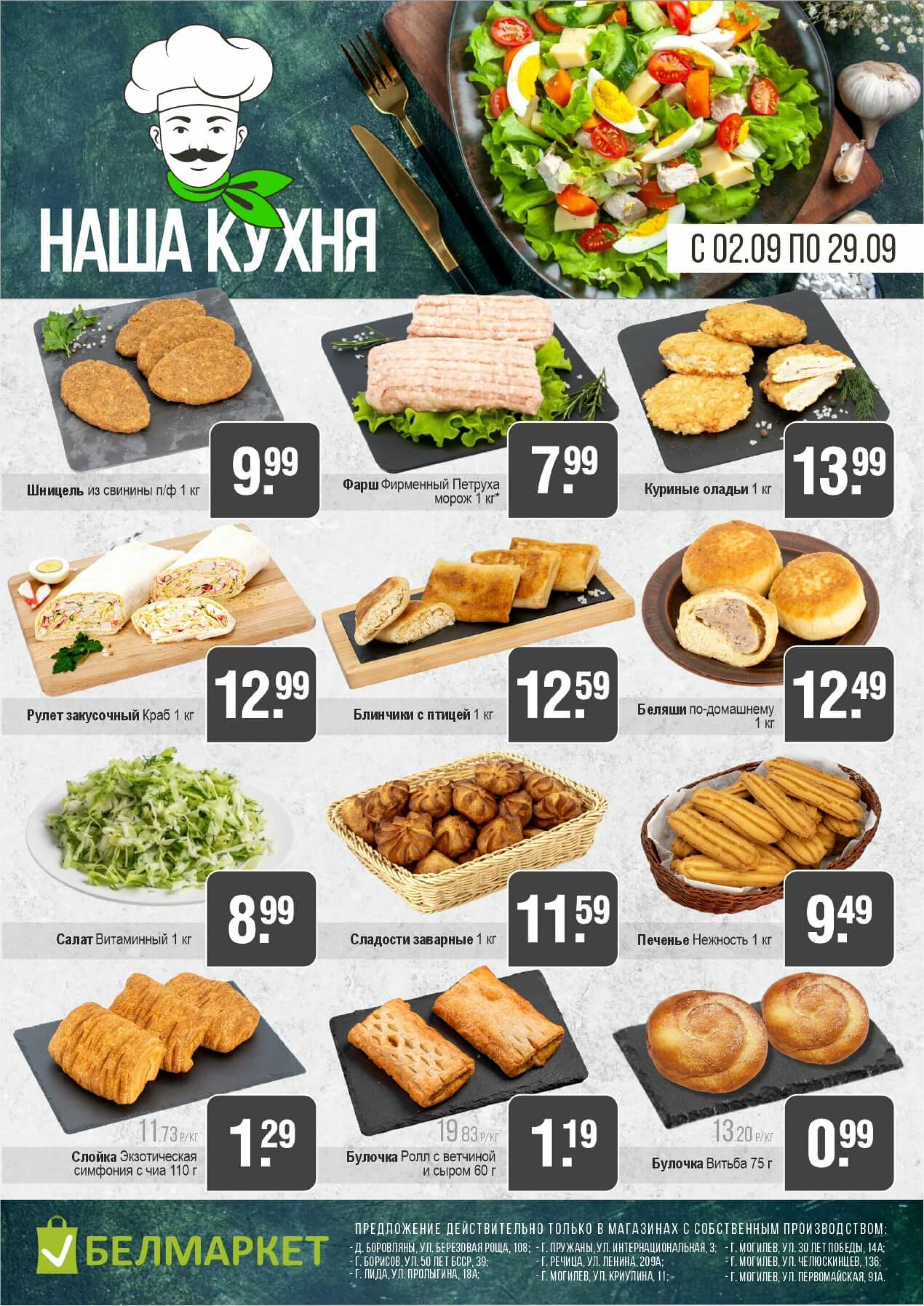 Акционные предложения! 2  - 29 Сентября 2025 3