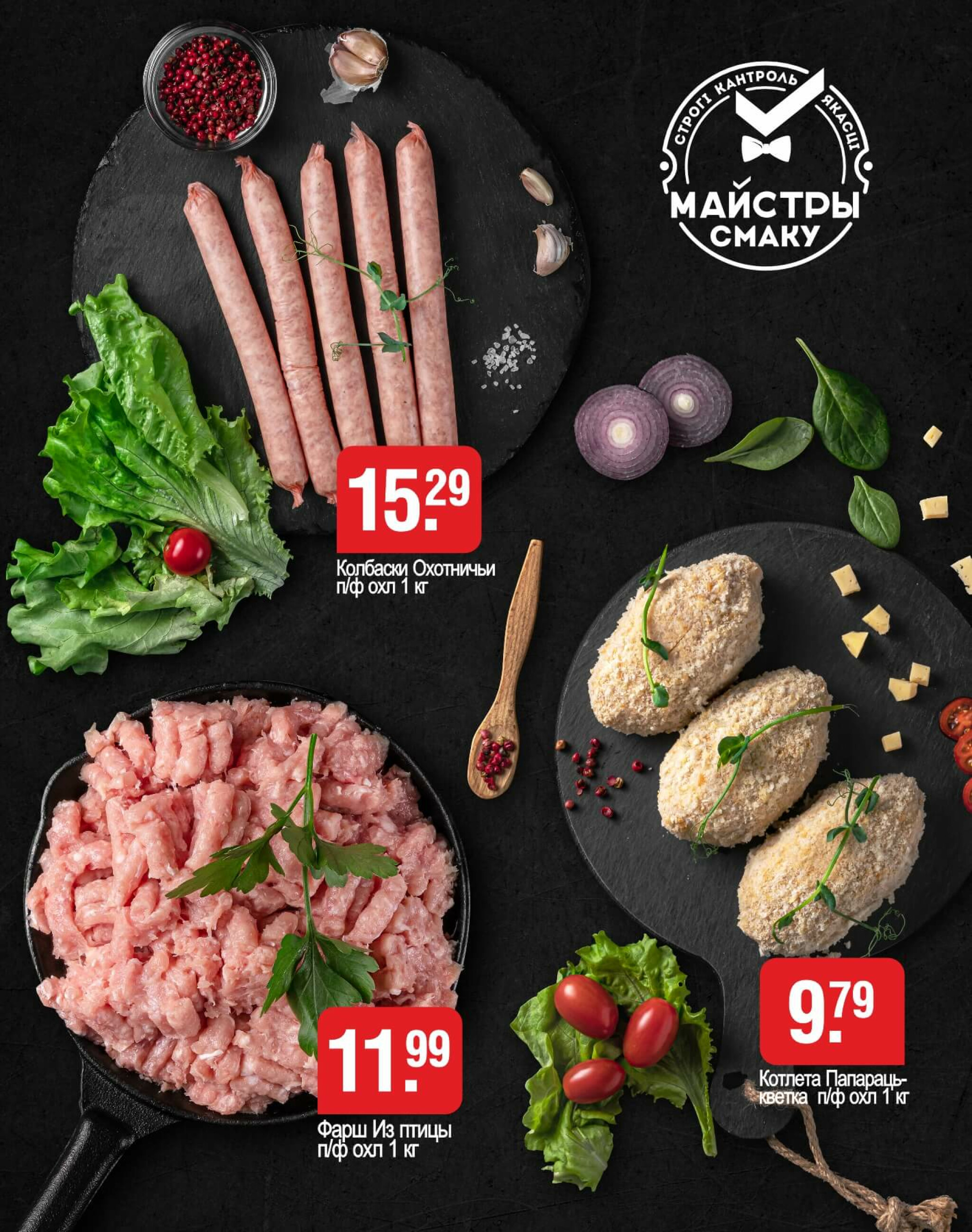 Акционные предложения! 2  - 29 Сентября 2025 2