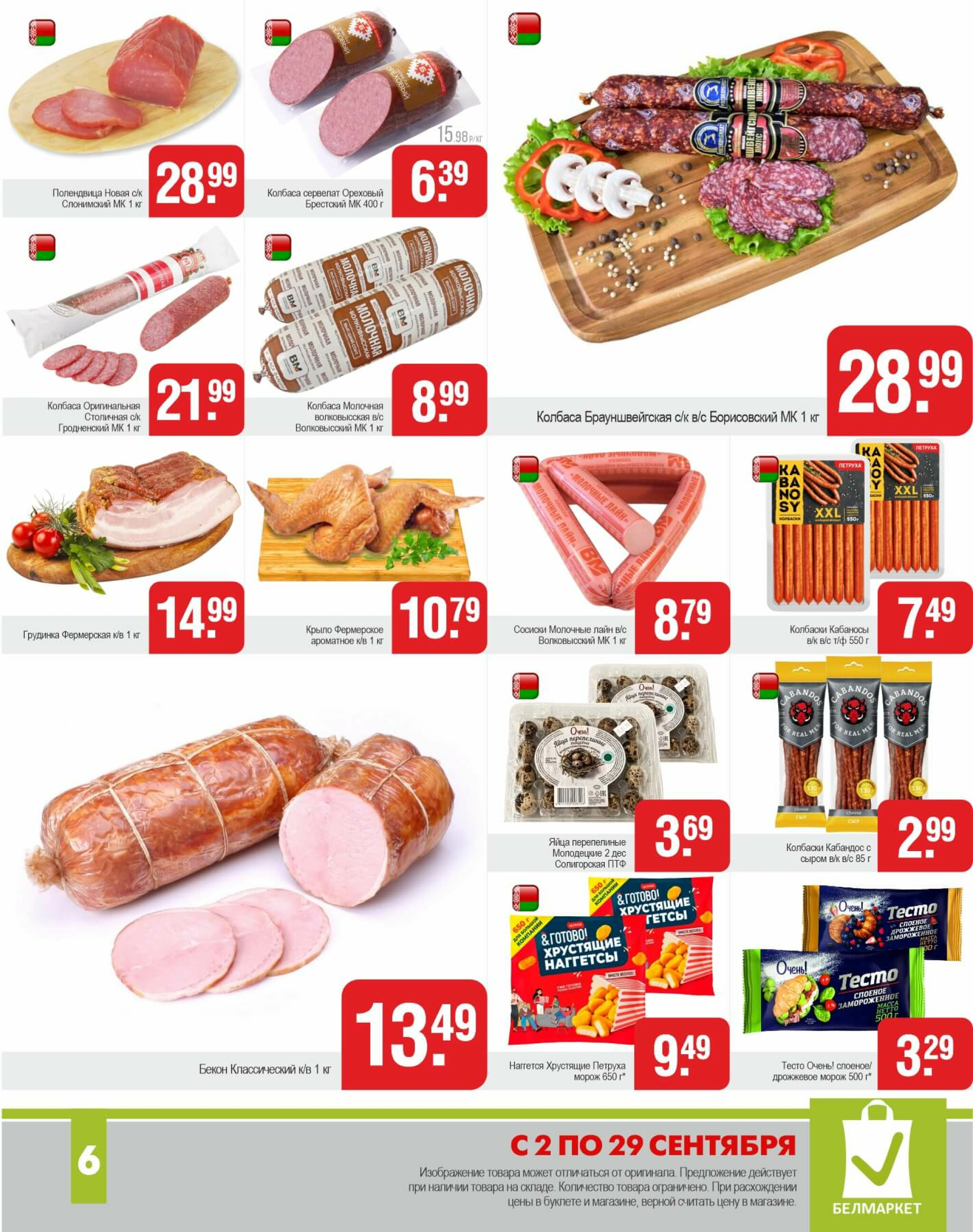 Акционные предложения! 2  - 29 Сентября 2025 5