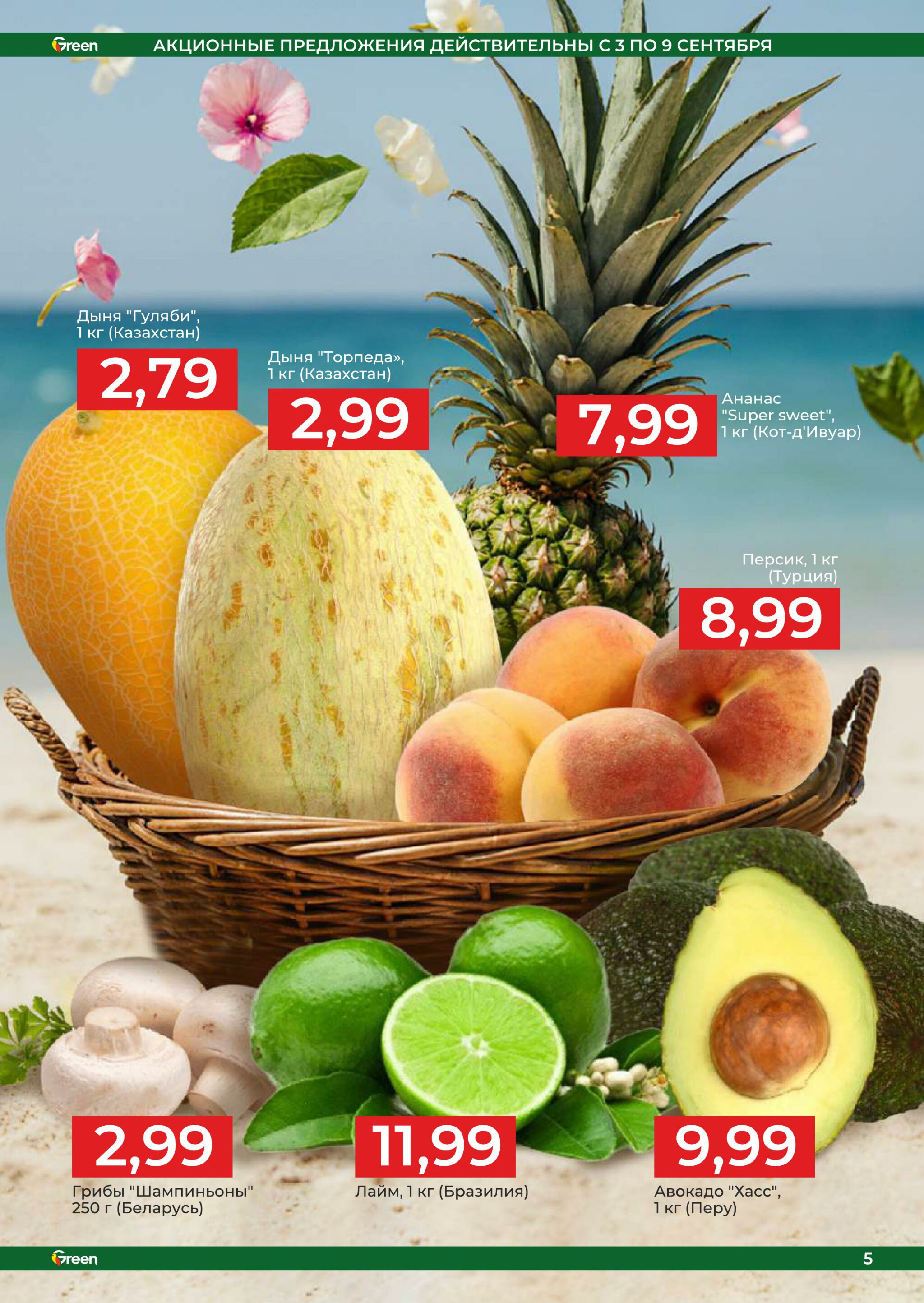 Акционная листовка! 3  - 16 Сентября 2025 5