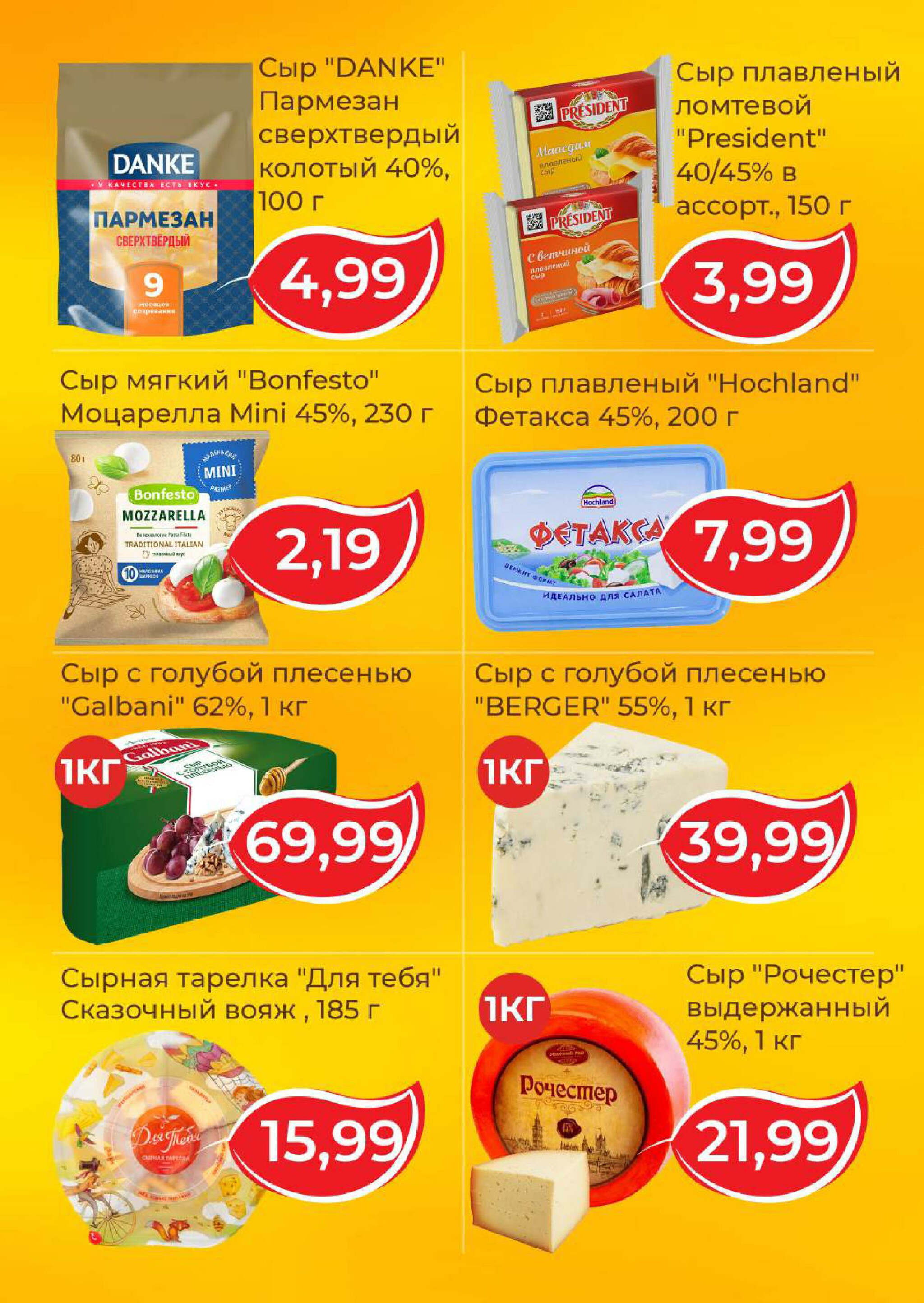 Акционная листовка! 3  - 16 Сентября 2025 3