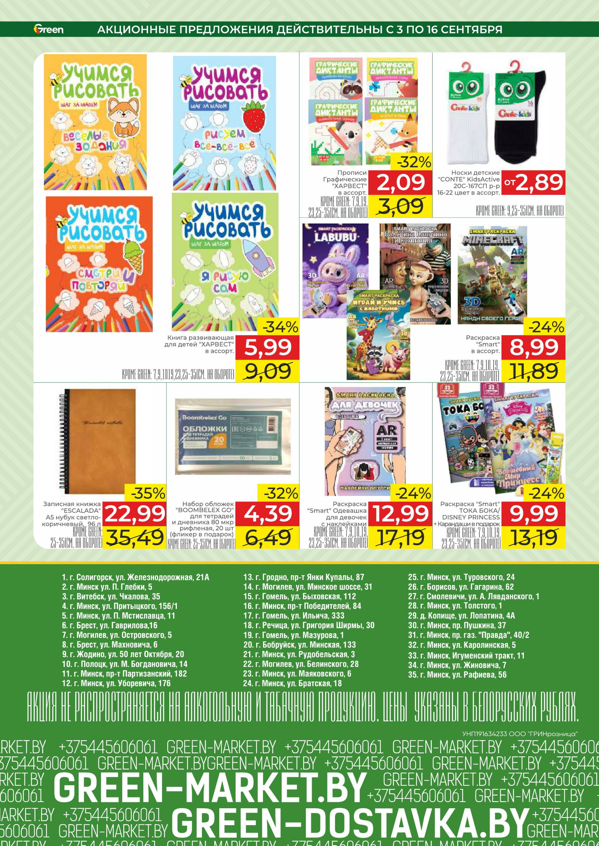 Акционная листовка! 3  - 16 Сентября 2025 12