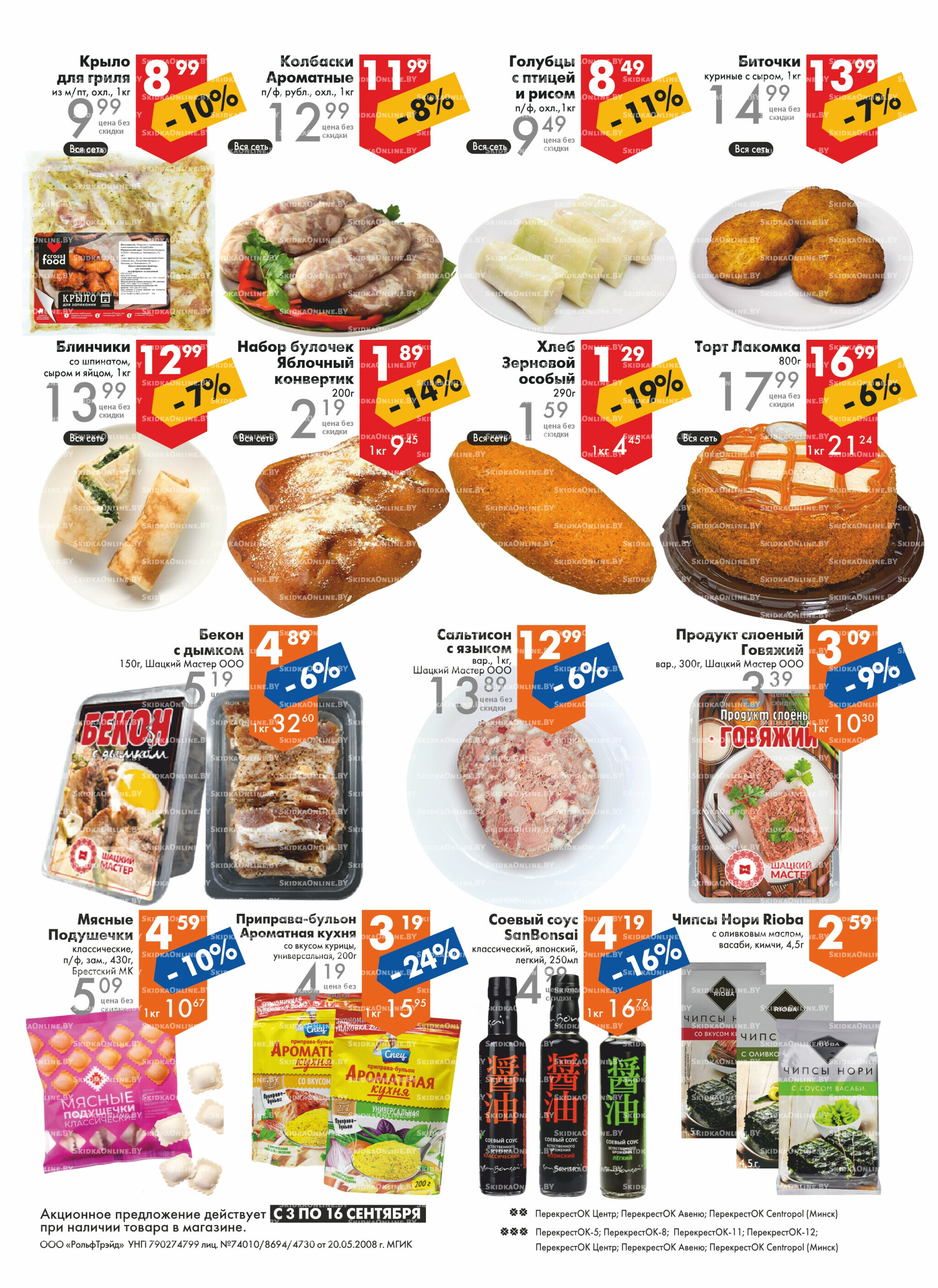 Акционное предложение! 3  - 16 Сентября 2025 2