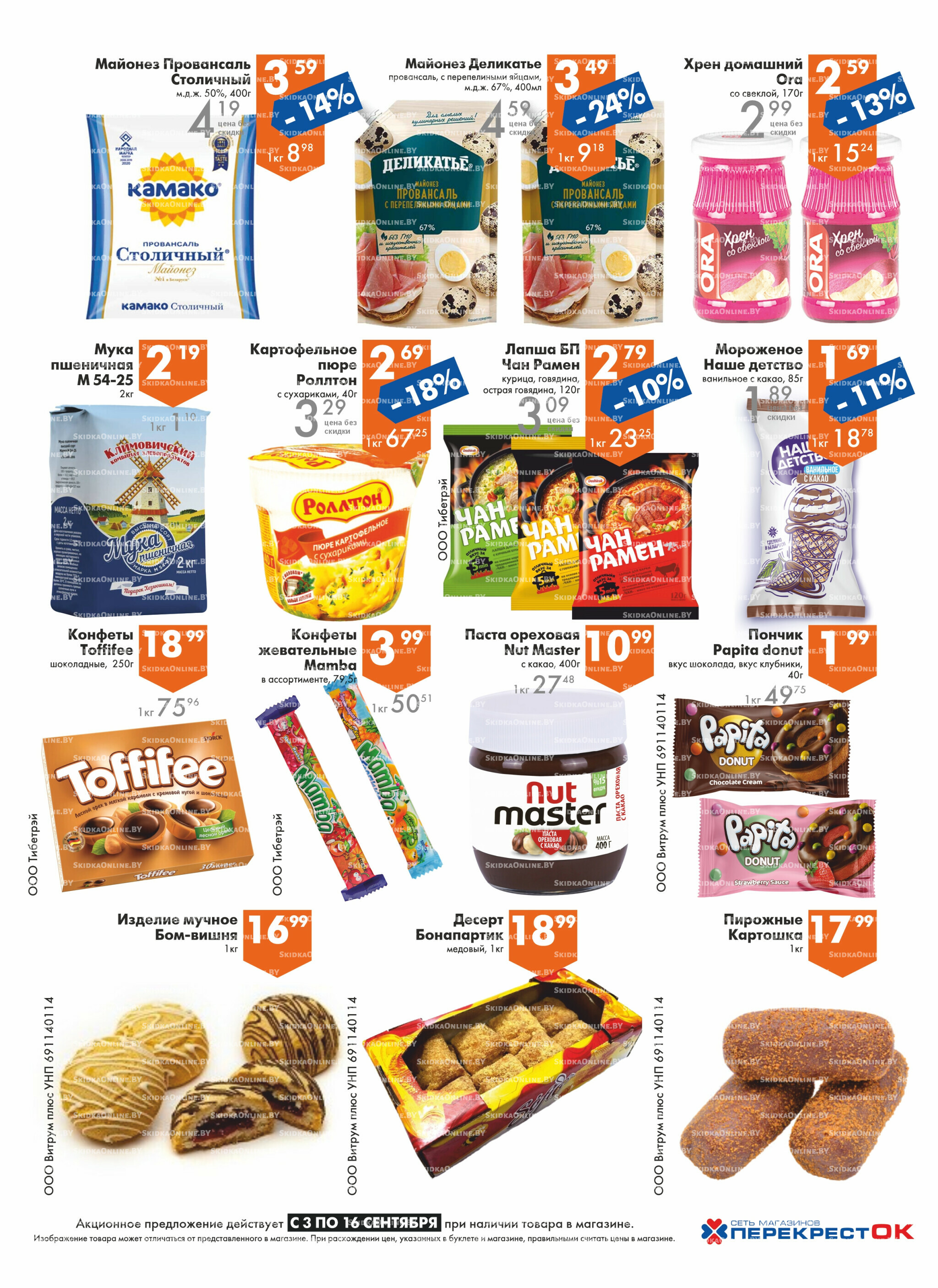 Акционное предложение! 3  - 16 Сентября 2025 3