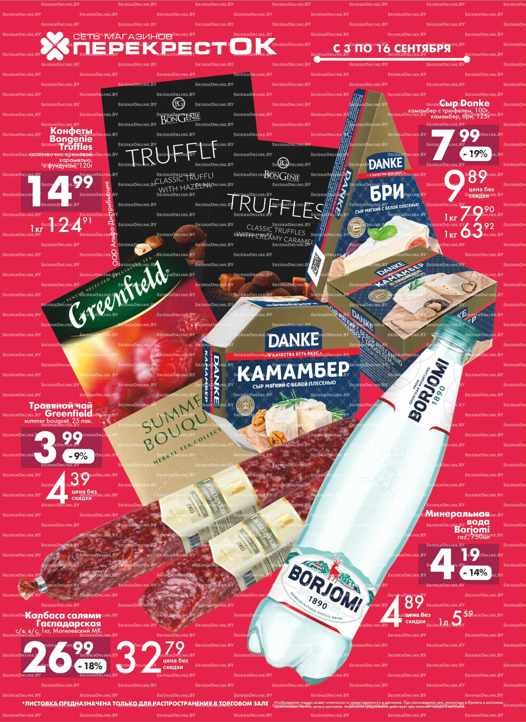 Акционное предложение! 3  - 16 Сентября 2025 1