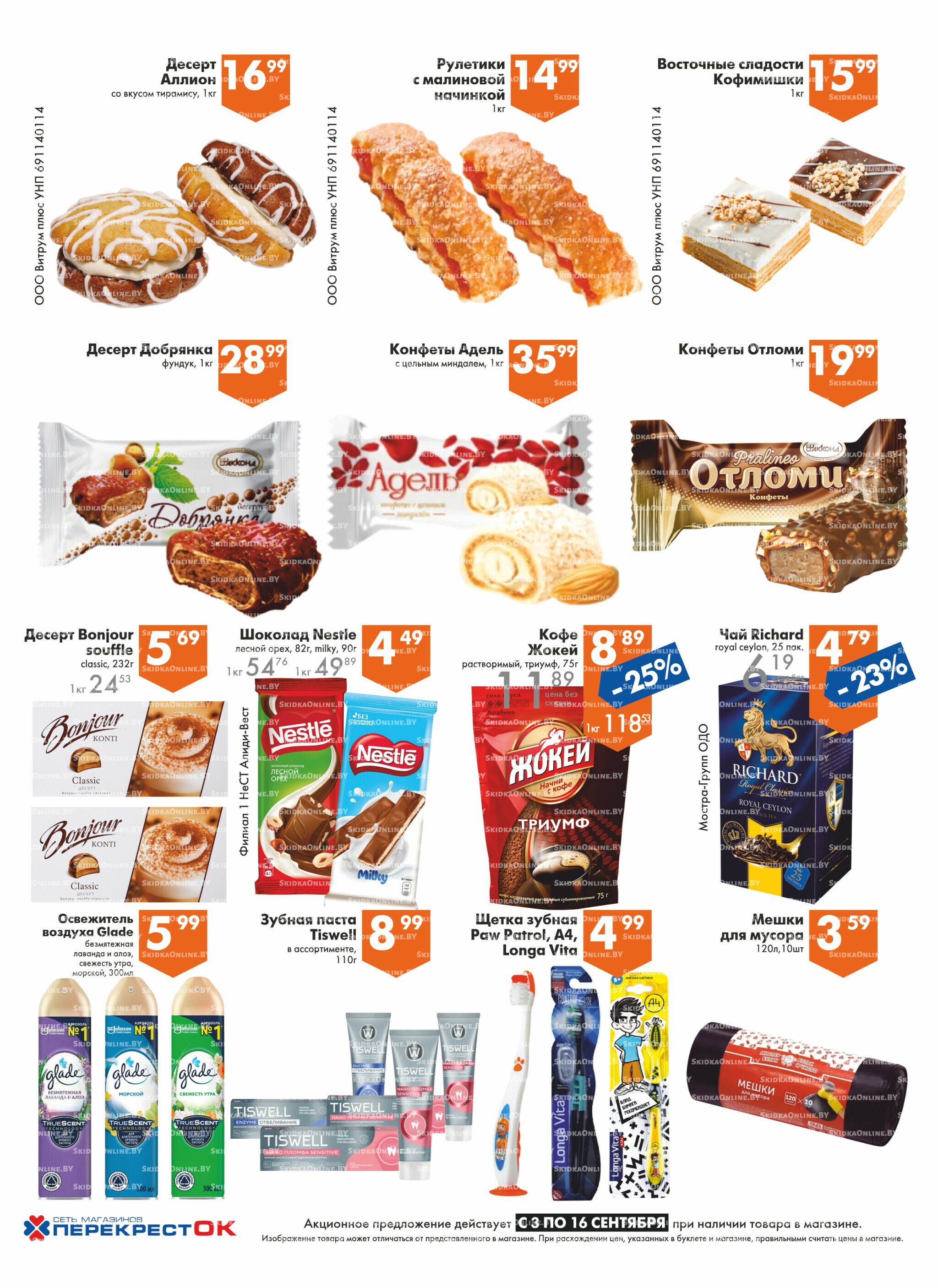 Акционное предложение! 3  - 16 Сентября 2025 4