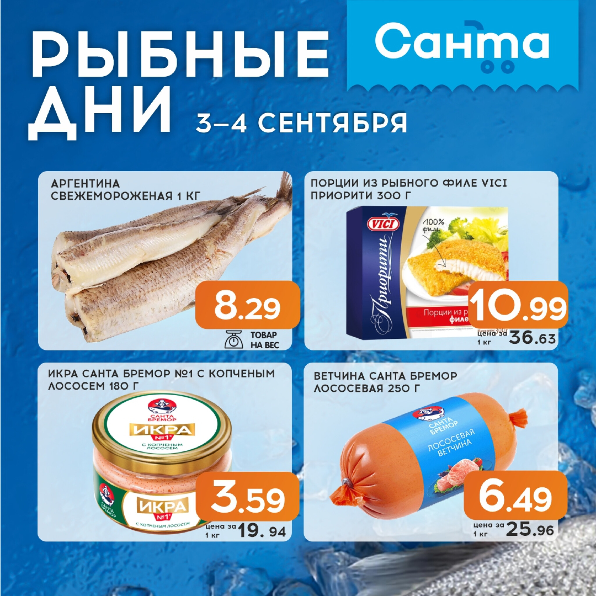 Рыбные дни! 3  - 4 Сентября 2025 1