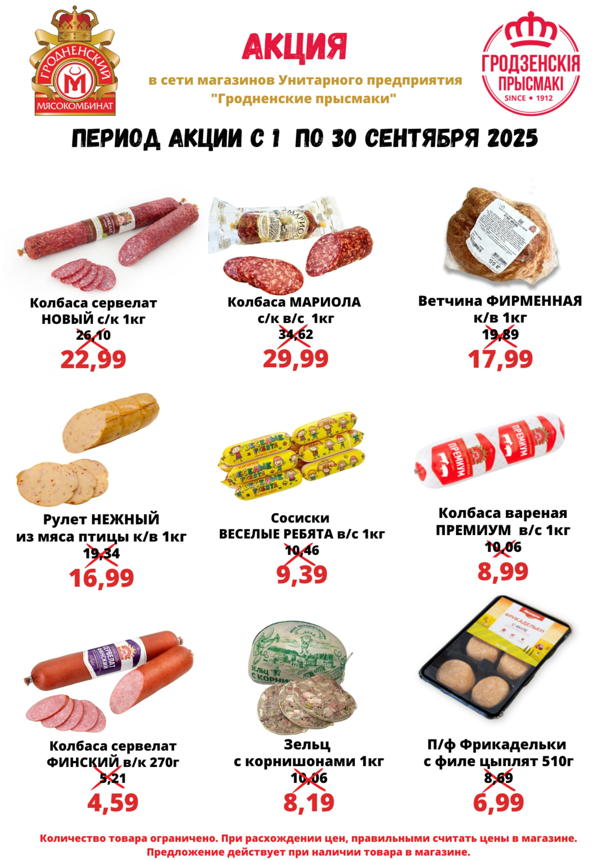 Предложение месяца! 1  - 30 Сентября 2025 1