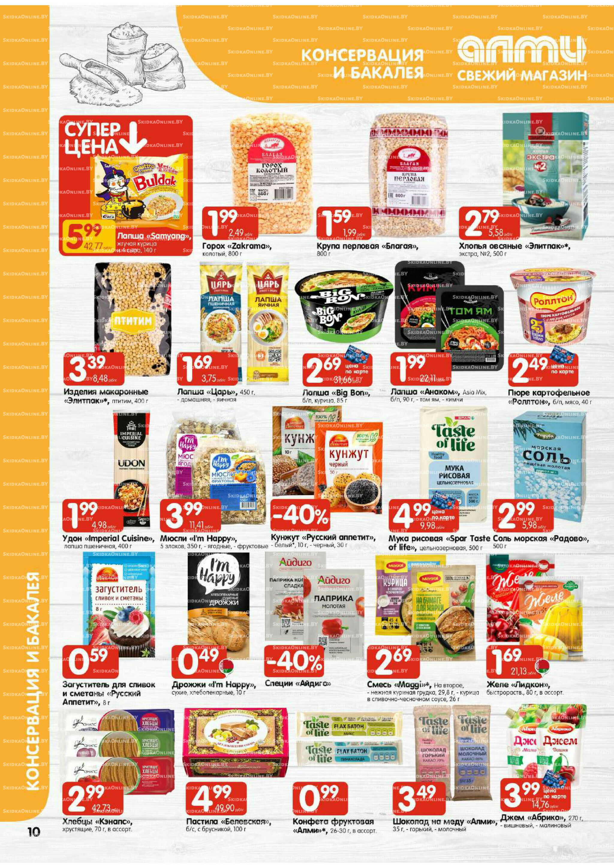 Акционная листовка (Алми только для универсамов) 4  - 17 Сентября 2025 10