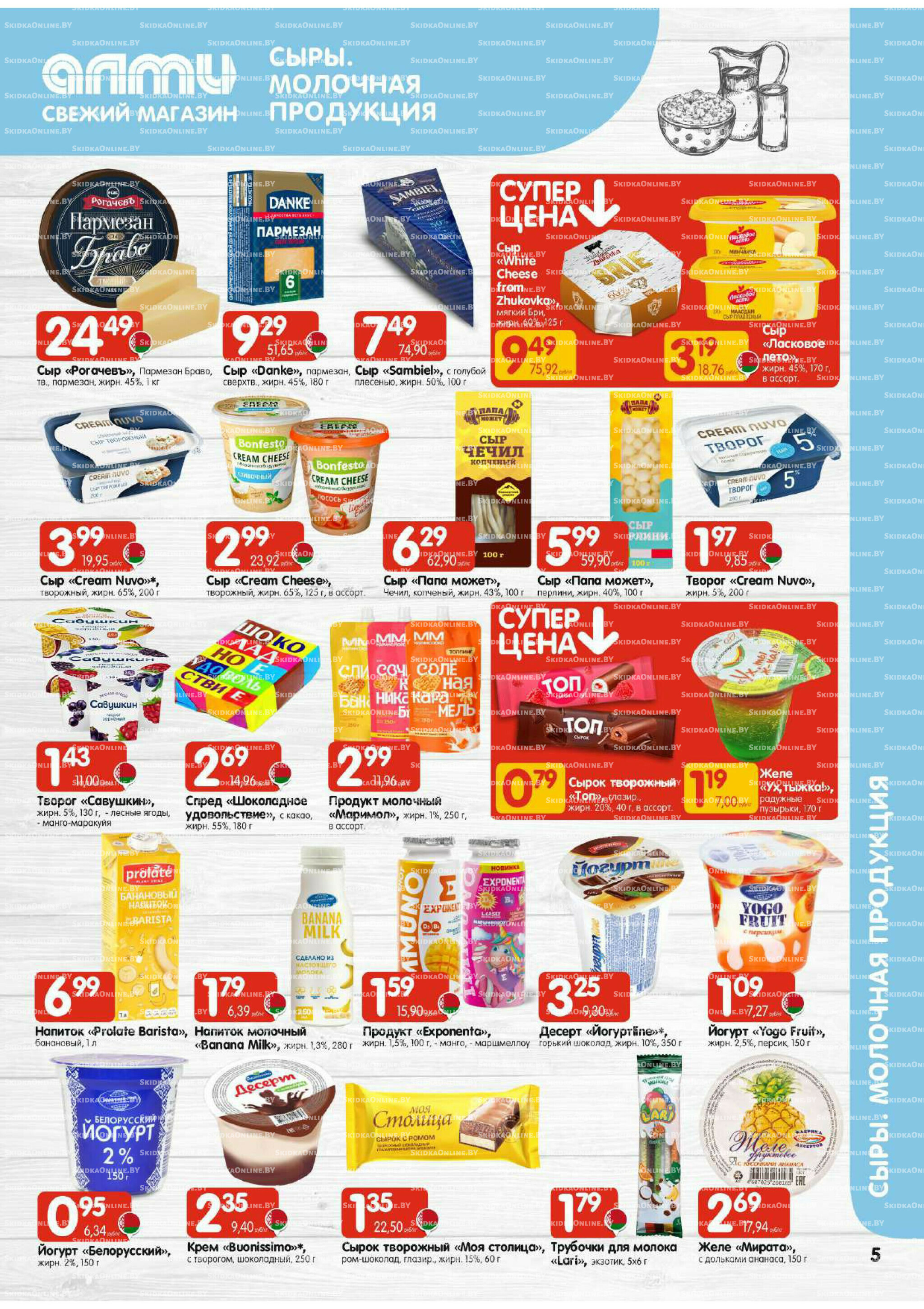 Акционная листовка (Алми только для универсамов) 4  - 17 Сентября 2025 5