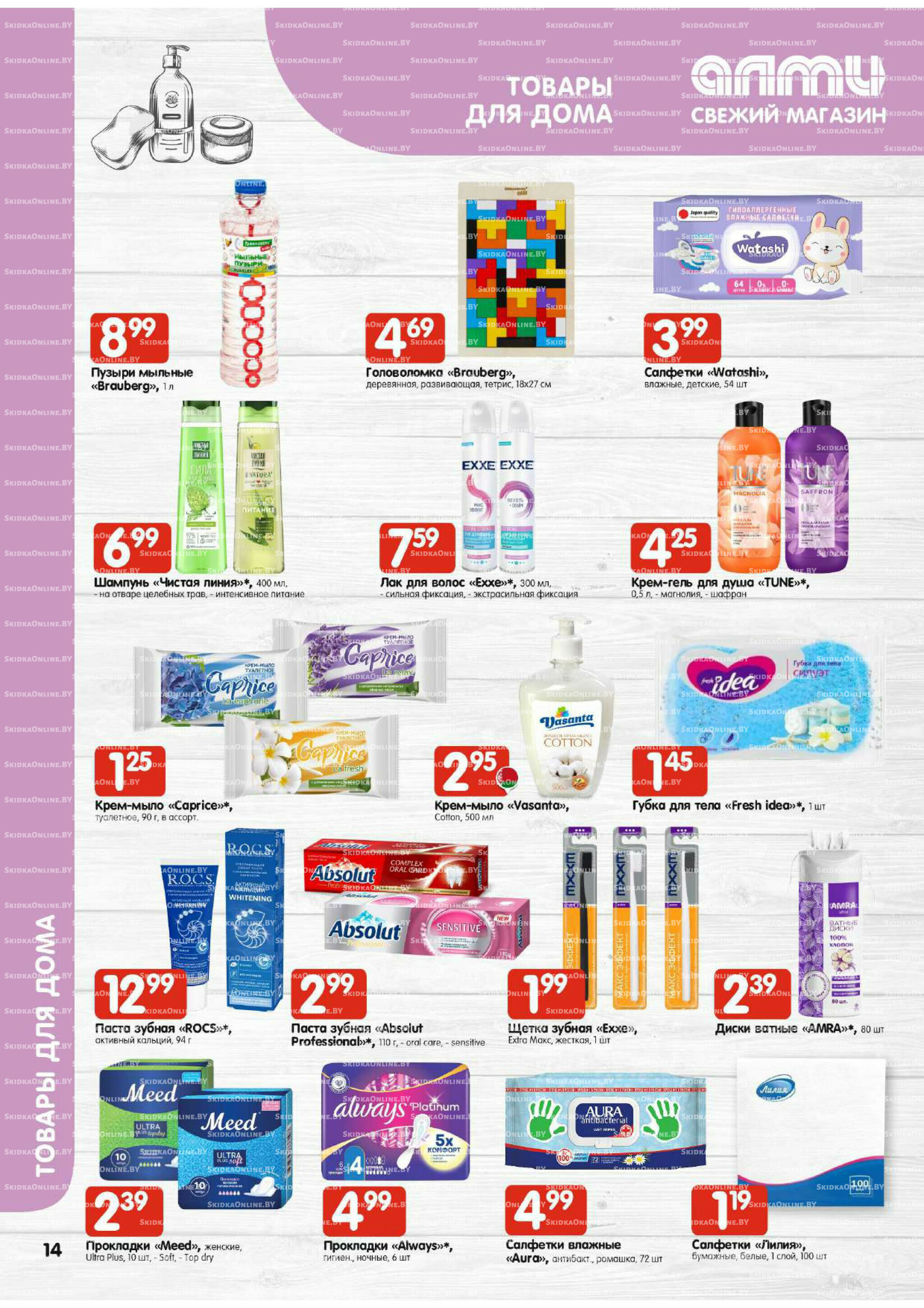 Акционная листовка (Алми только для универсамов) 4  - 17 Сентября 2025 14