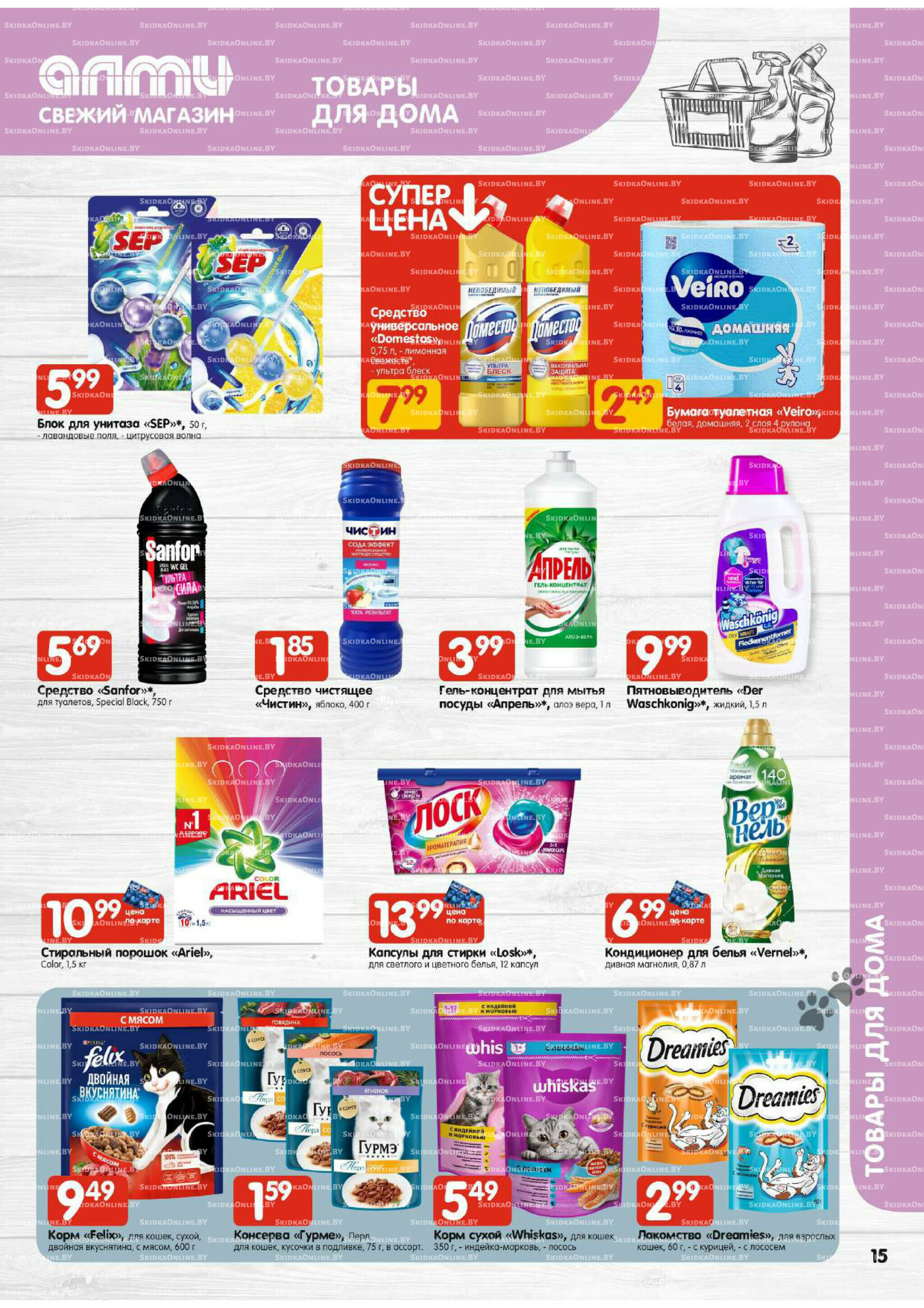 Акционная листовка (Алми только для универсамов) 4  - 17 Сентября 2025 15