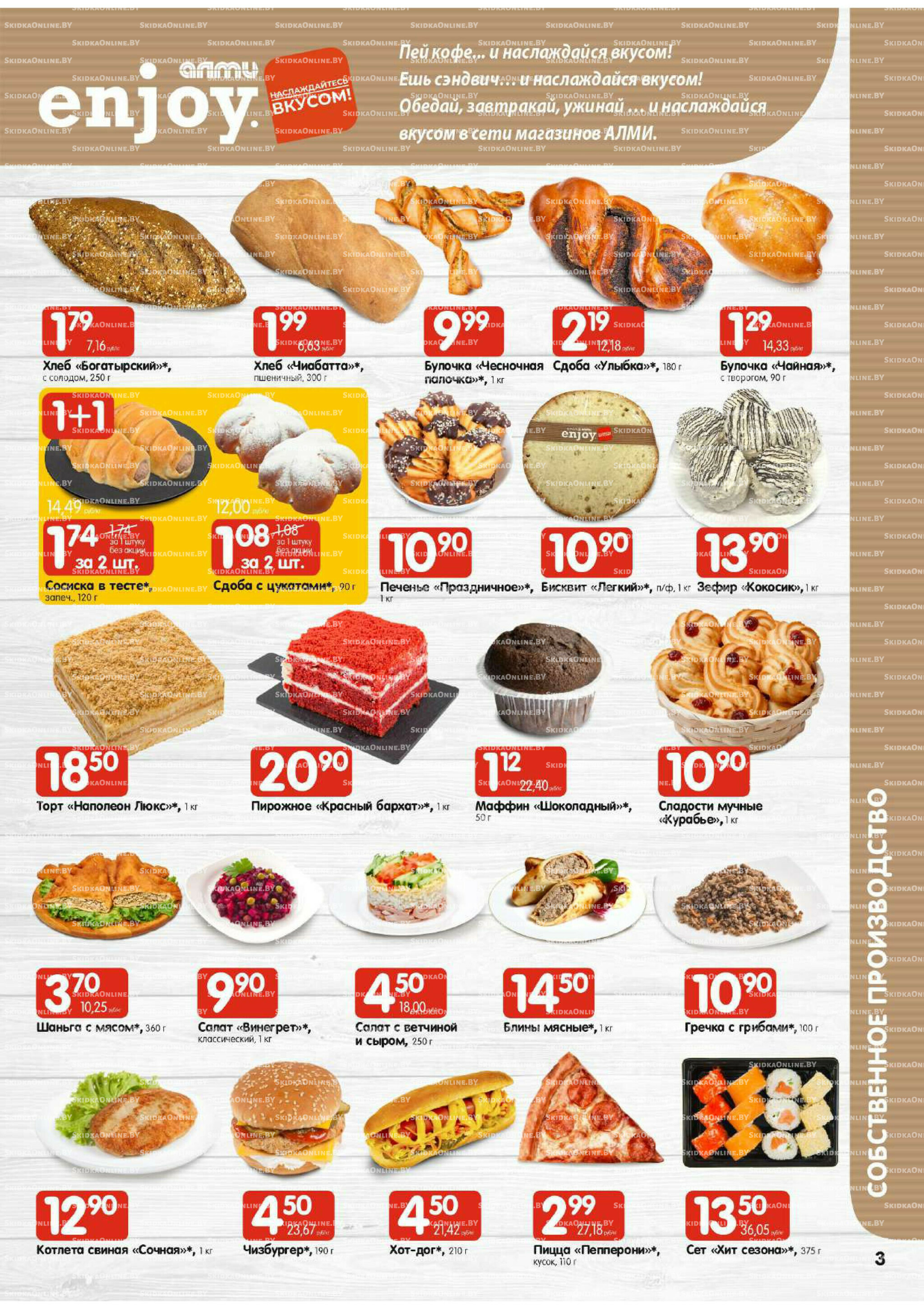 Акционная листовка (Алми только для универсамов) 4  - 17 Сентября 2025 3