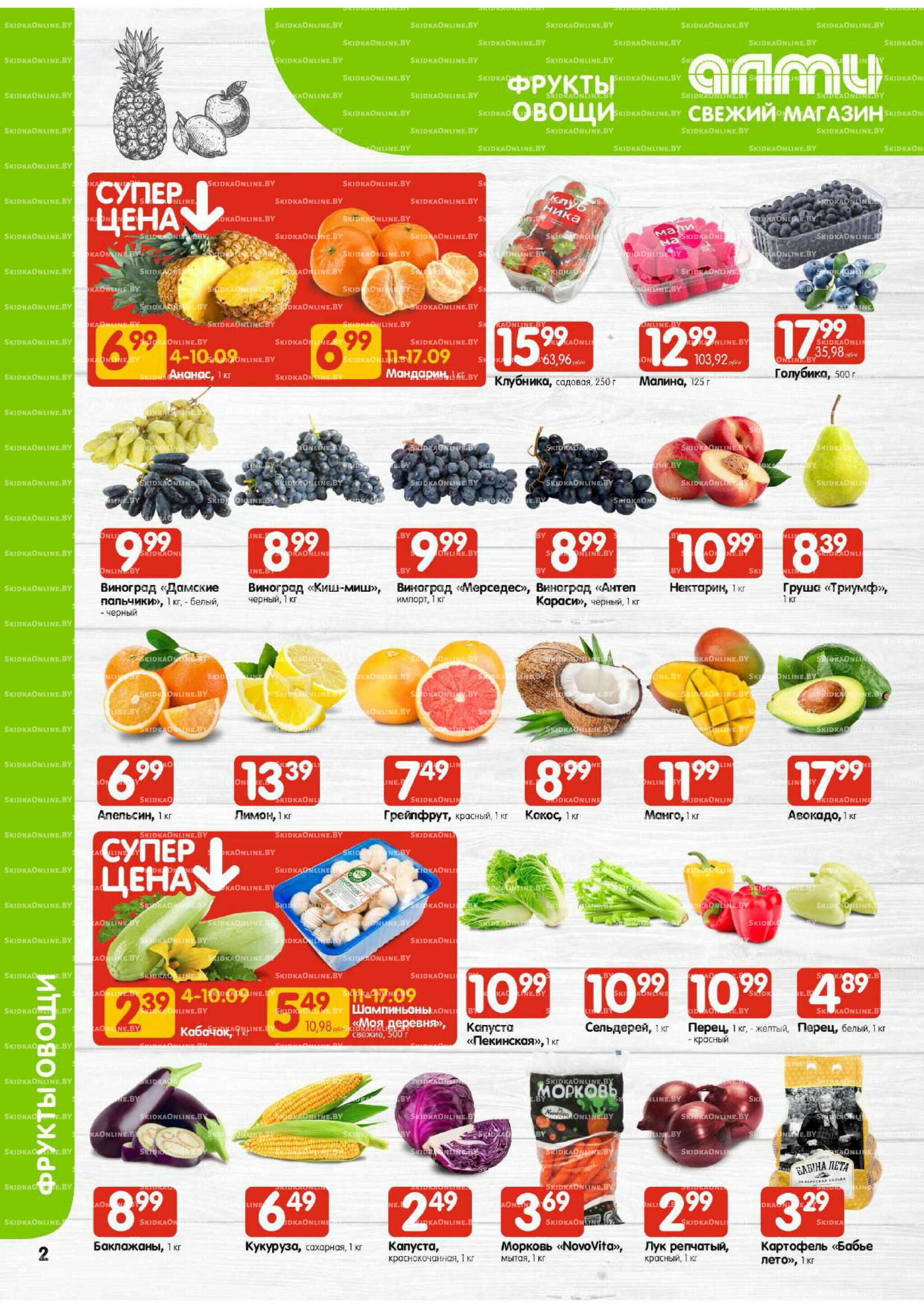 Акционная листовка (Алми только для универсамов) 4  - 17 Сентября 2025 2