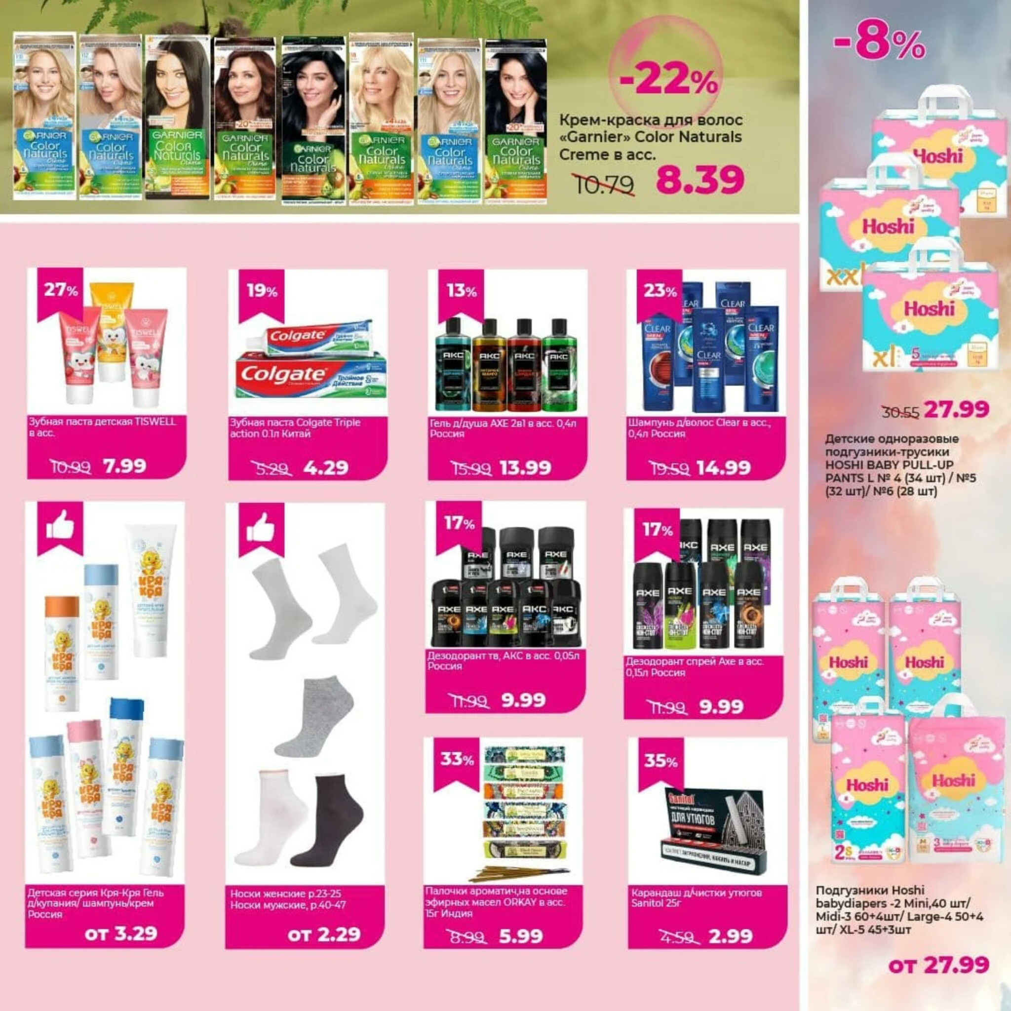 Акционные предложения! 1  - 30 Сентября 2025 2