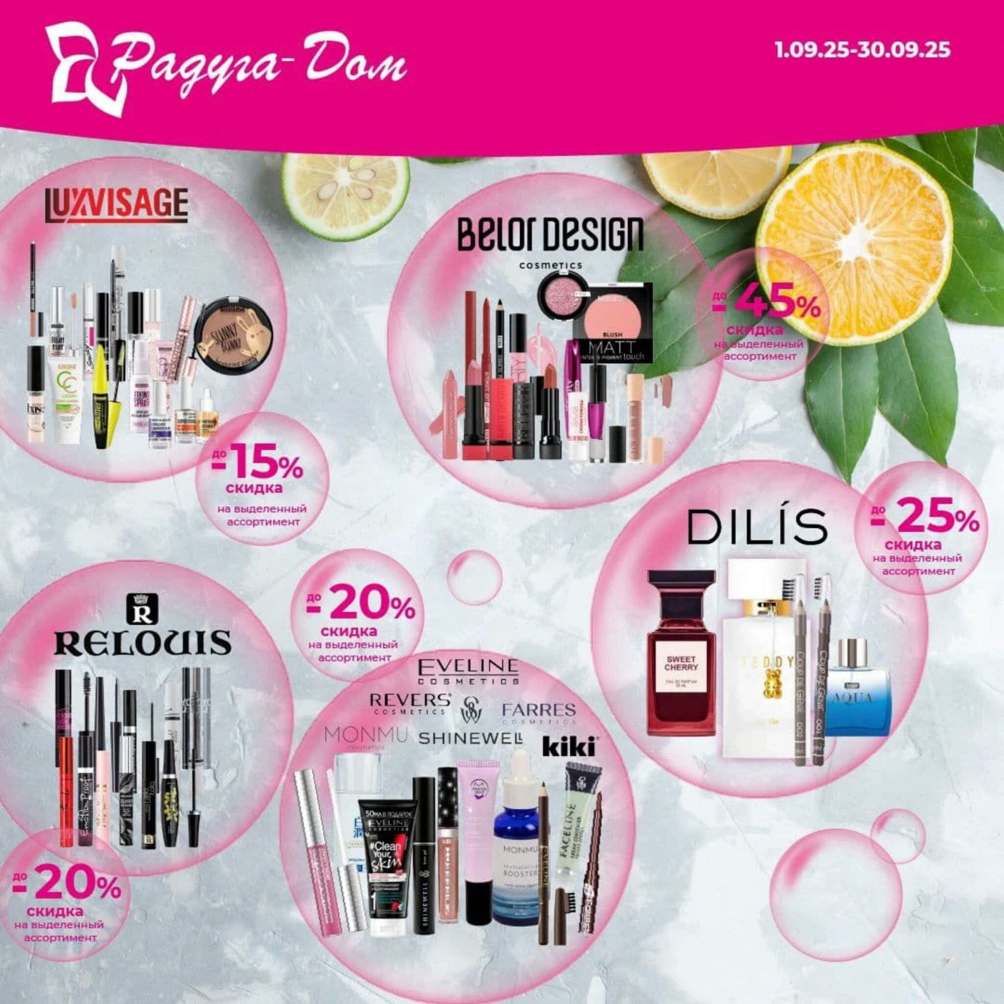 Акционные предложения! 1  - 30 Сентября 2025 1