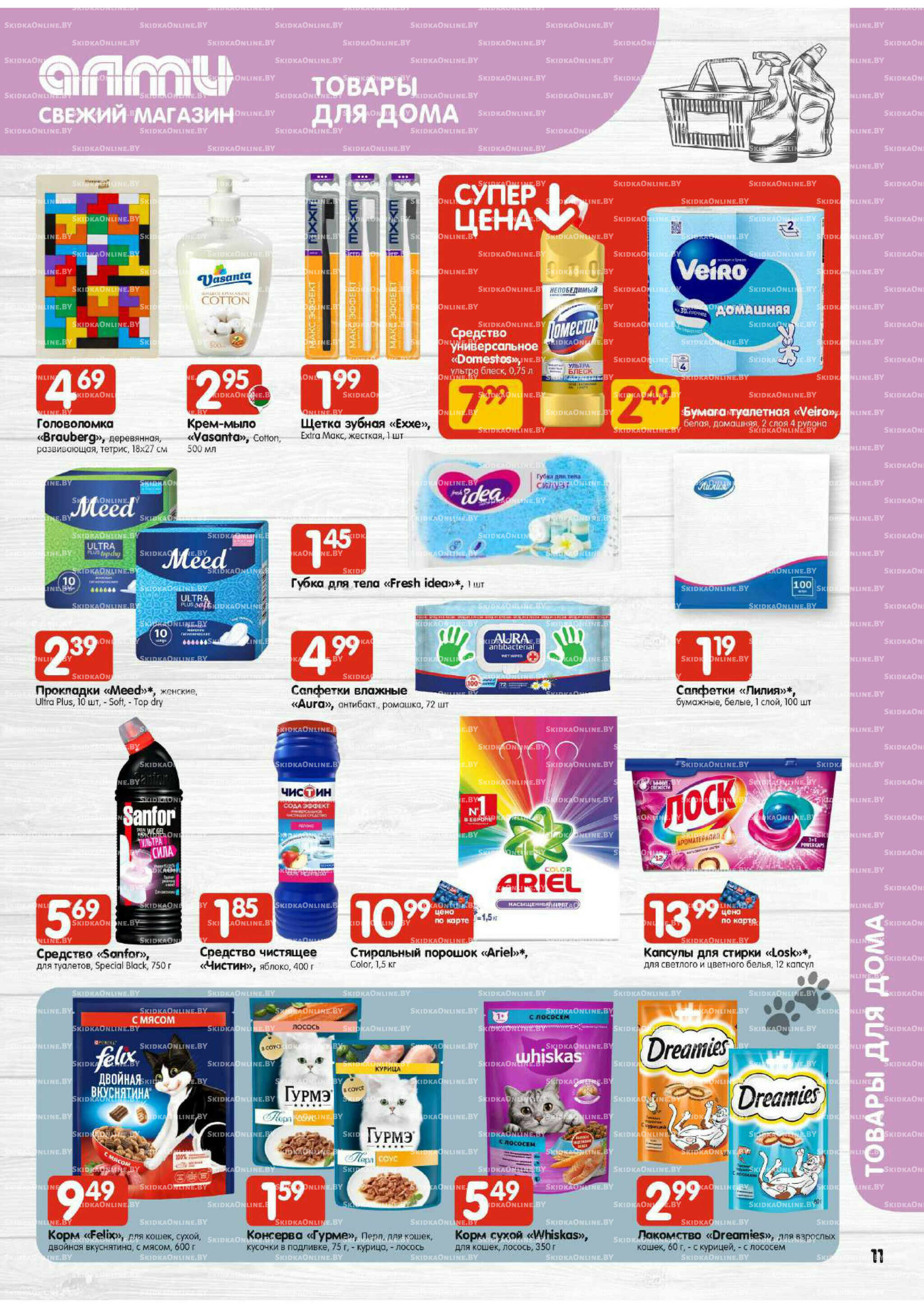 Акционная листовка (Алми только для гастрономов) 4  - 17 Сентября 2025 11