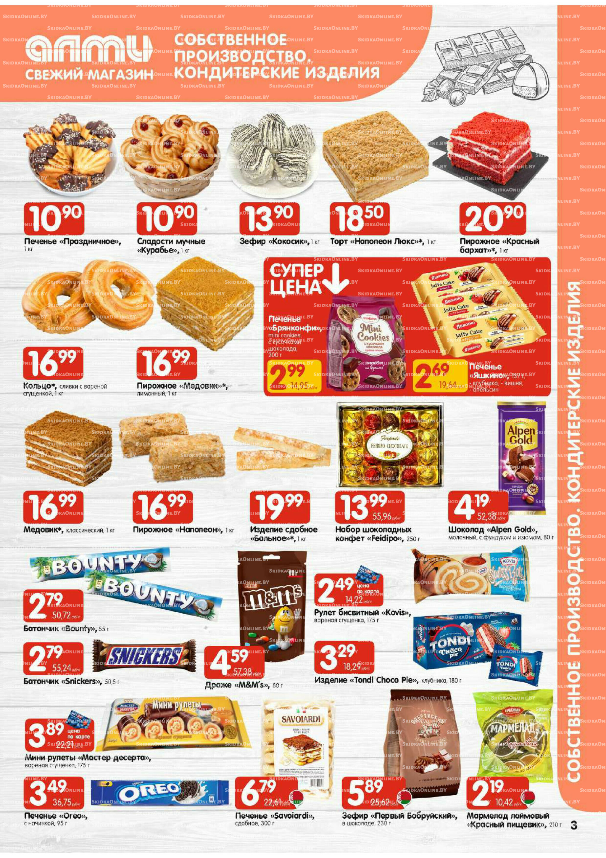 Акционная листовка (Алми только для гастрономов) 4  - 17 Сентября 2025 3