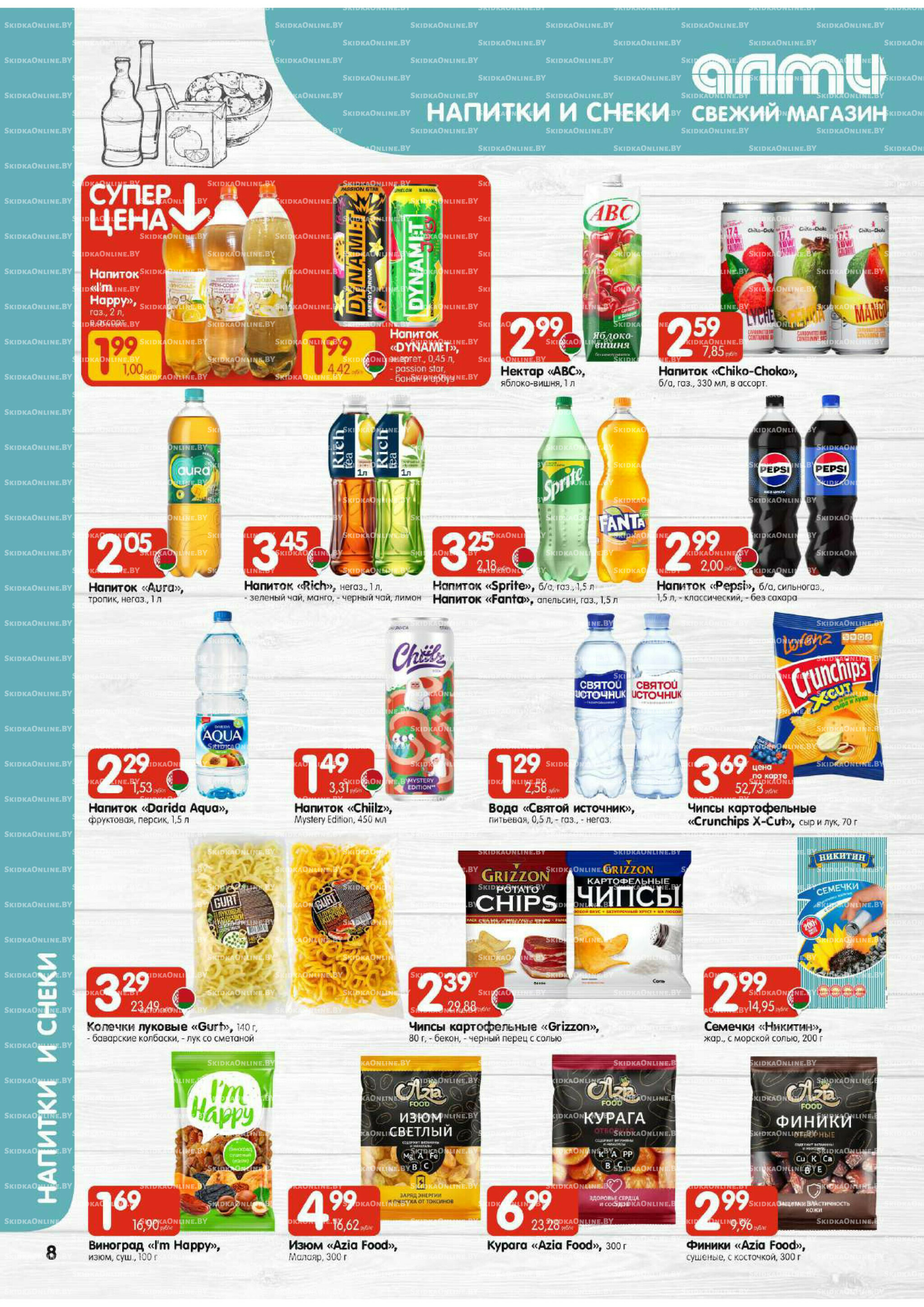 Акционная листовка (Алми только для гастрономов) 4  - 17 Сентября 2025 8