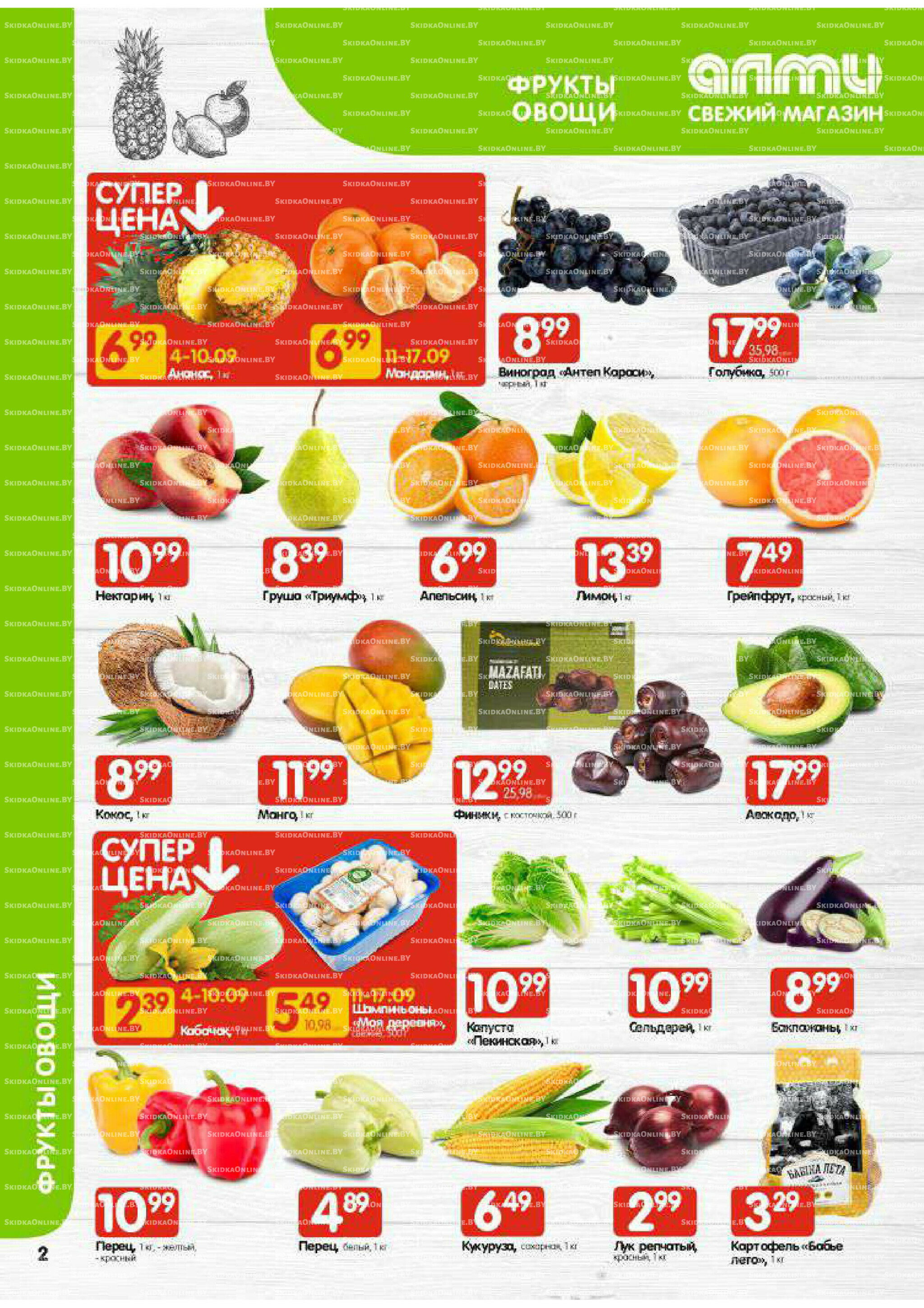 Акционная листовка (Алми только для гастрономов) 4  - 17 Сентября 2025 2