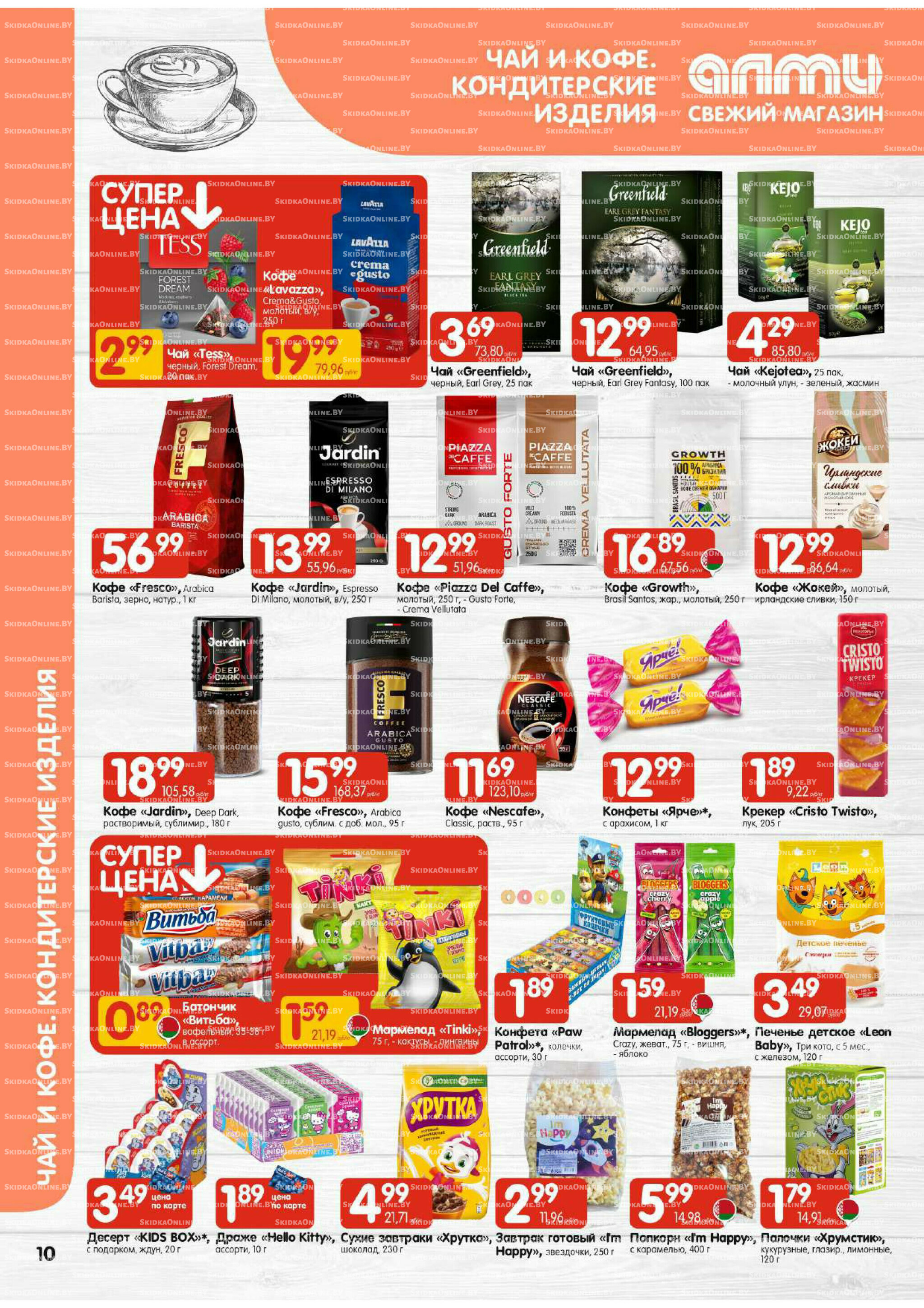 Акционная листовка (Алми только для гастрономов) 4  - 17 Сентября 2025 10