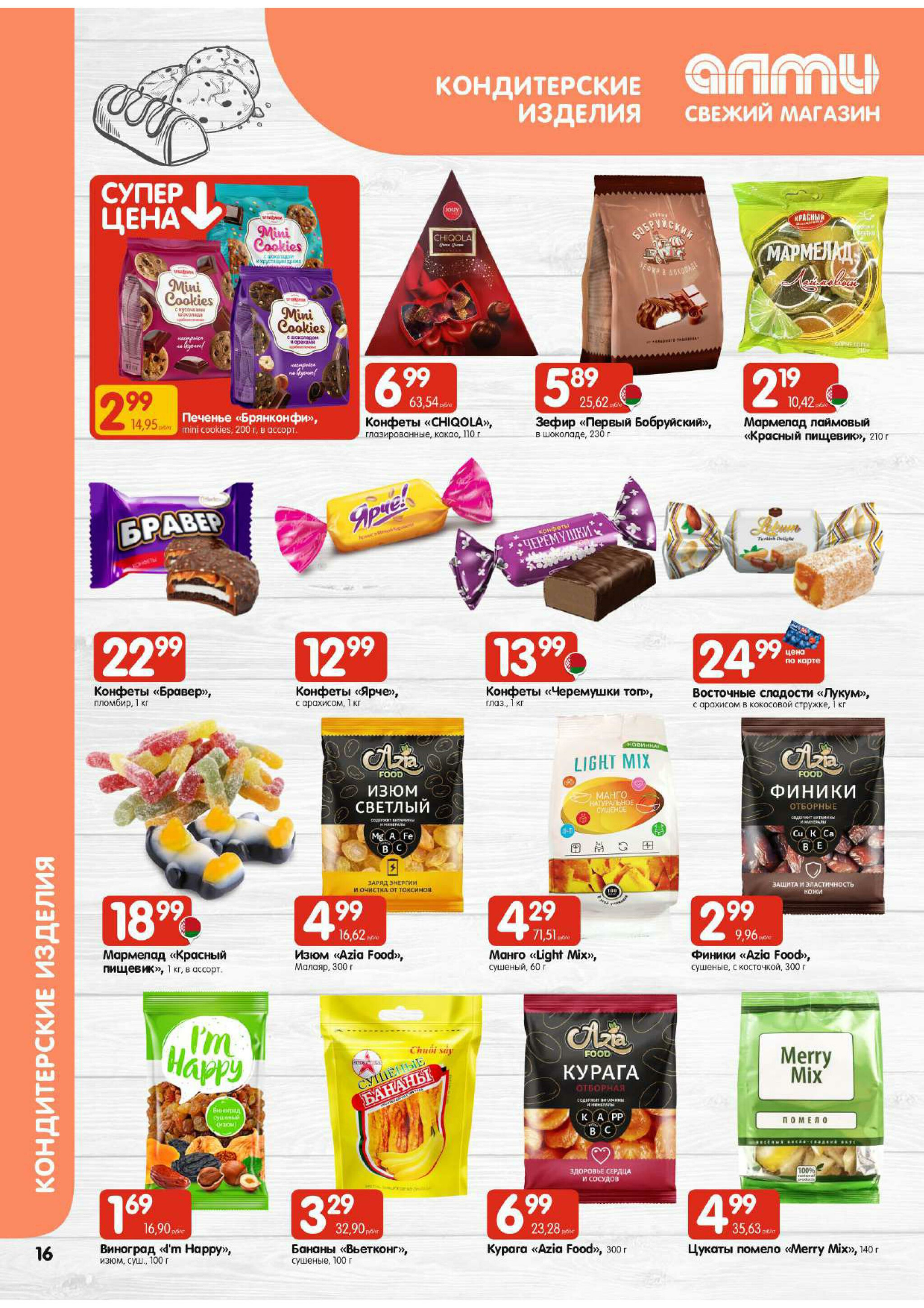 Акционная листовка! (для супермаркетов) 4  - 17 Сентября 2025 16