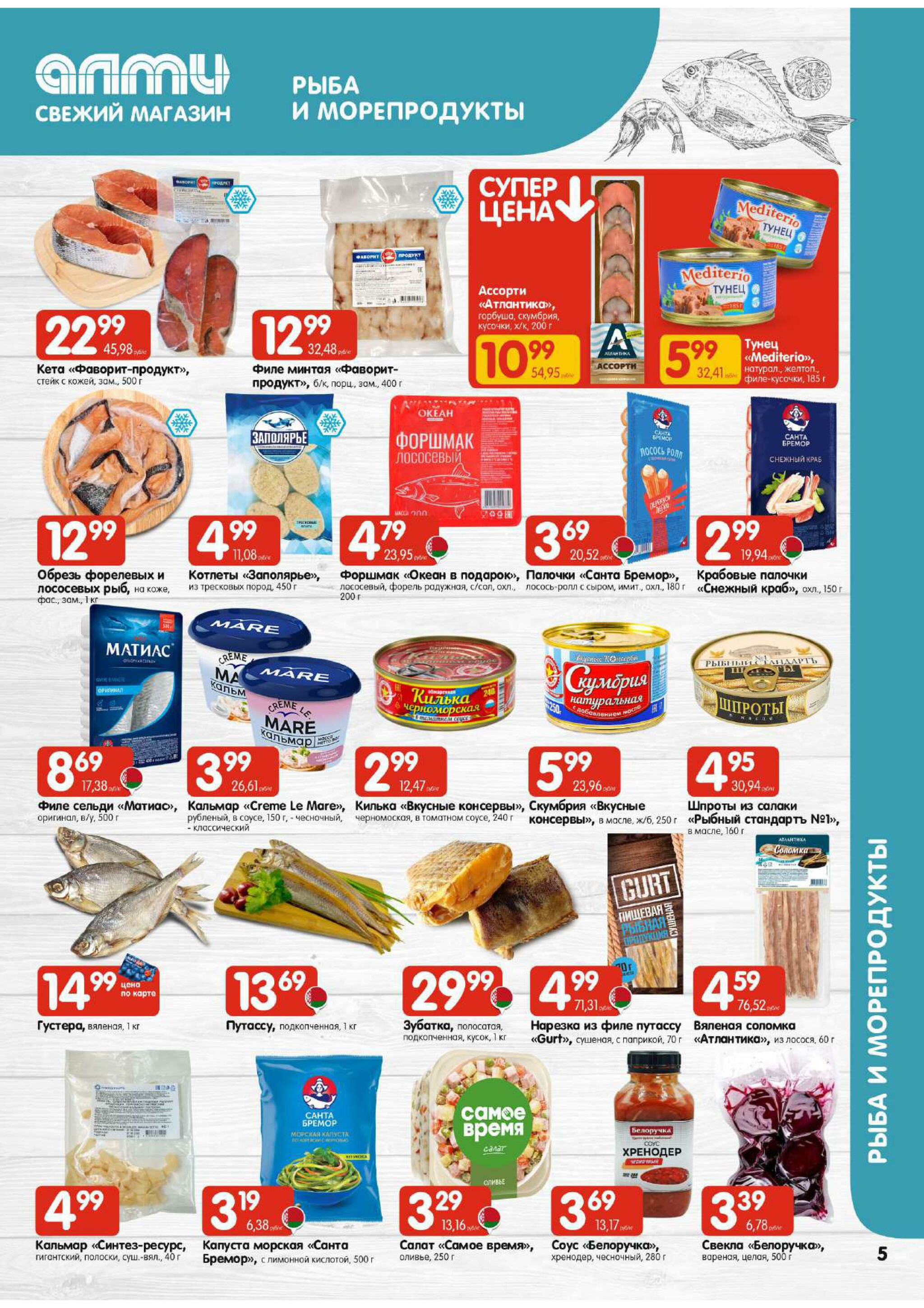 Акционная листовка! (для супермаркетов) 4  - 17 Сентября 2025 5