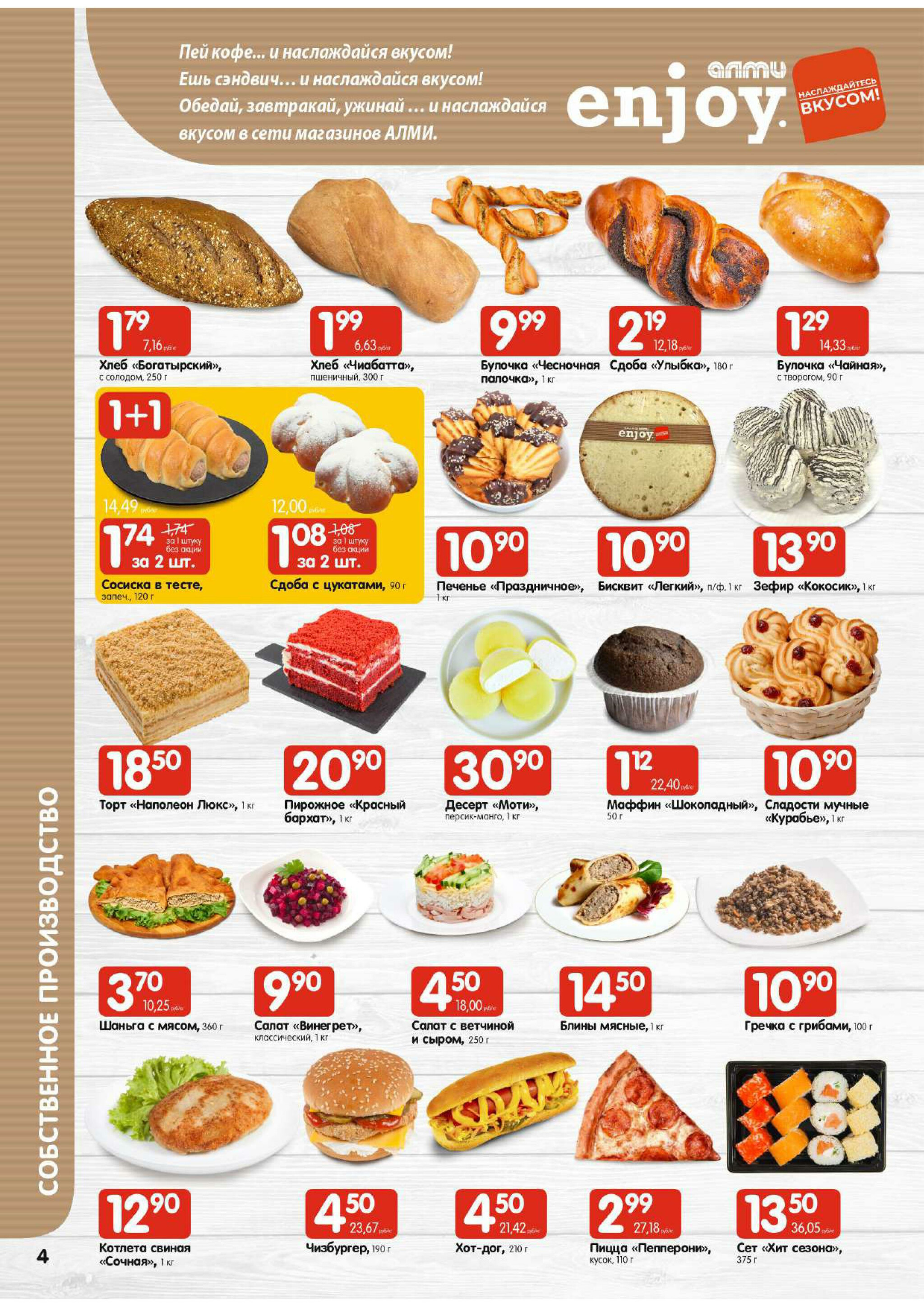 Акционная листовка! (для супермаркетов) 4  - 17 Сентября 2025 4