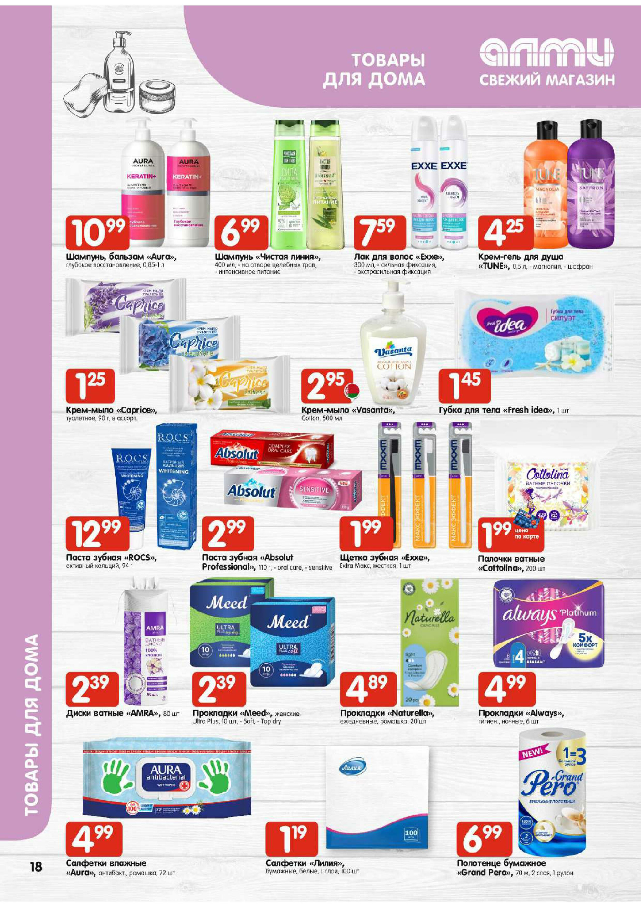 Акционная листовка! (для супермаркетов) 4  - 17 Сентября 2025 18