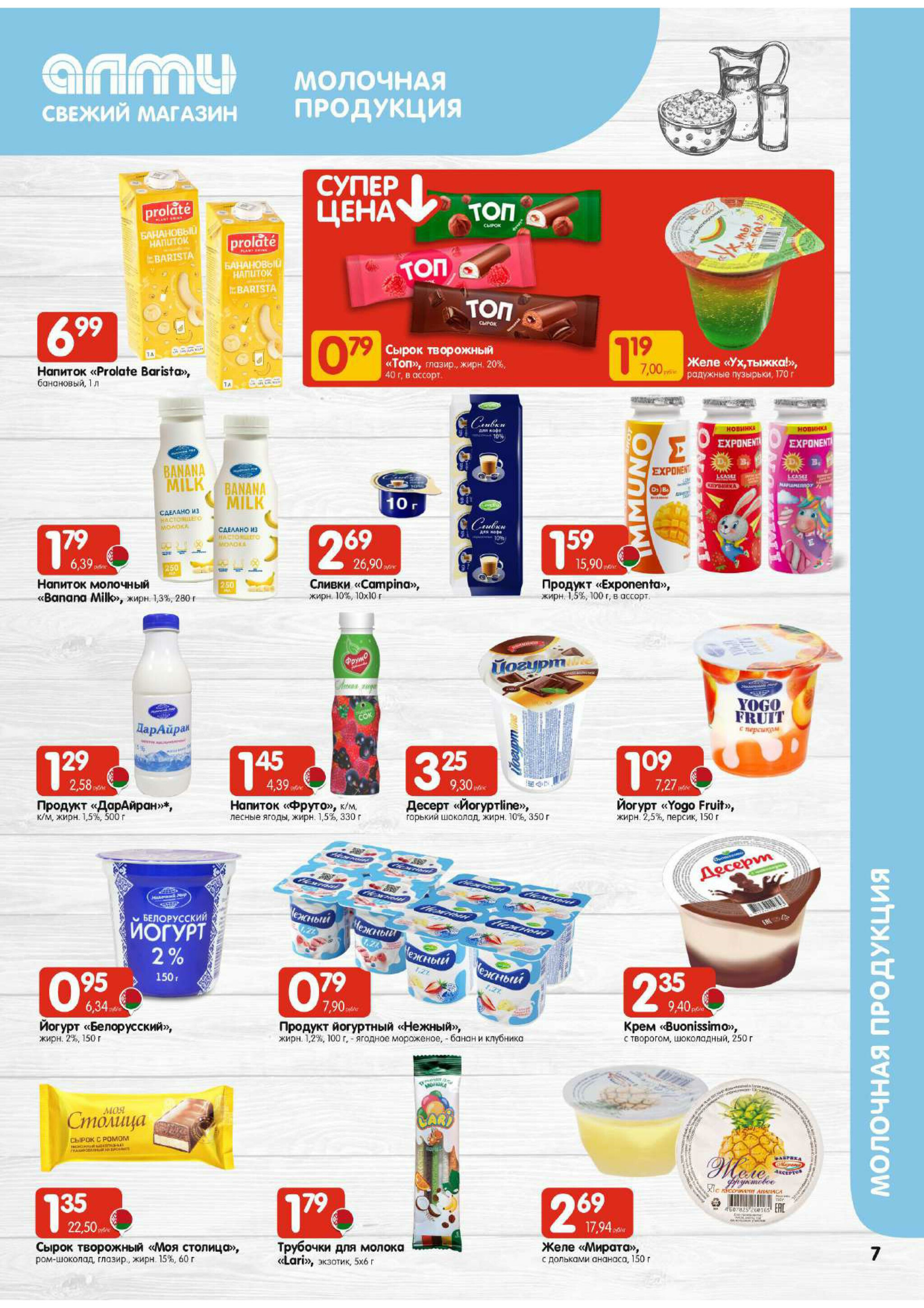 Акционная листовка! (для супермаркетов) 4  - 17 Сентября 2025 7