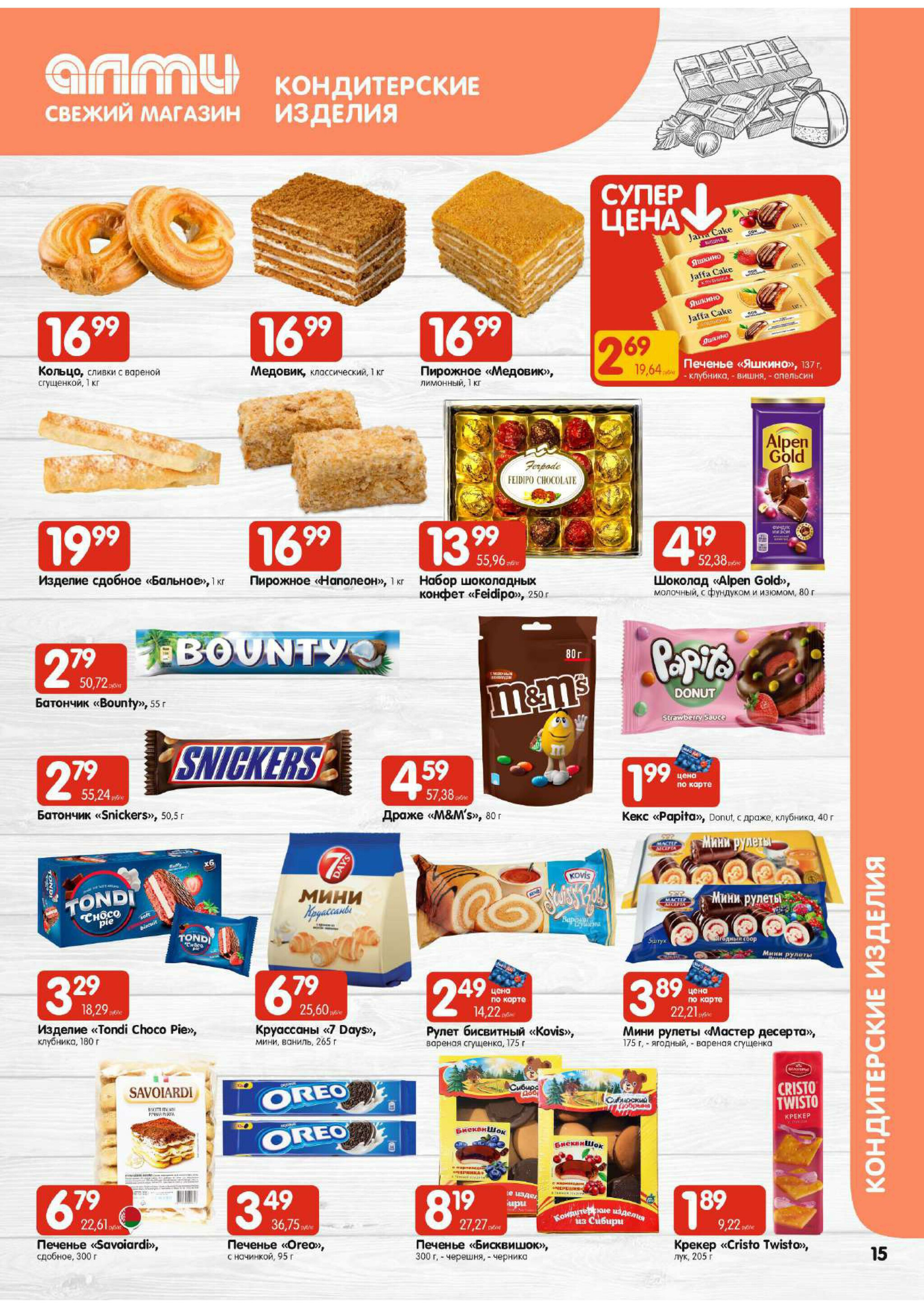 Акционная листовка! (для супермаркетов) 4  - 17 Сентября 2025 15