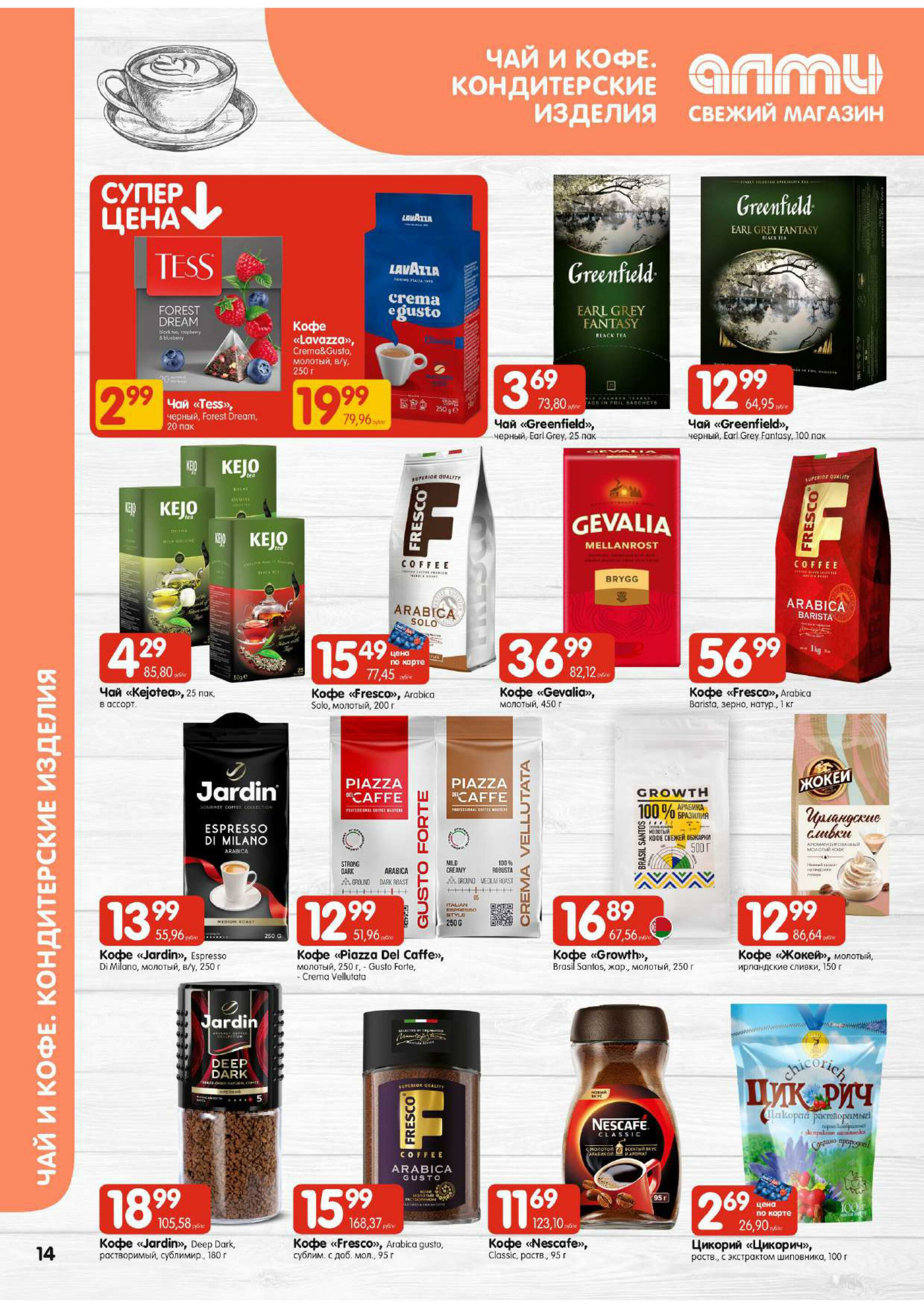 Акционная листовка! (для супермаркетов) 4  - 17 Сентября 2025 14