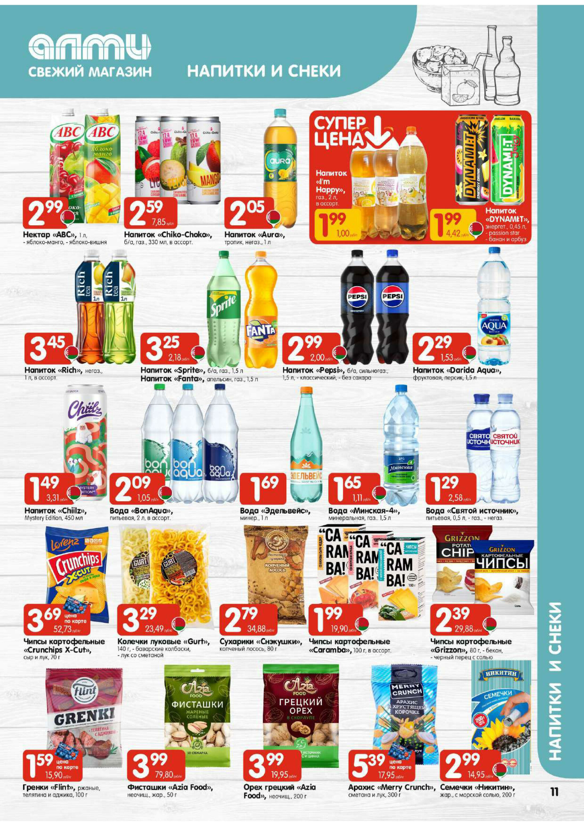 Акционная листовка! (для супермаркетов) 4  - 17 Сентября 2025 11