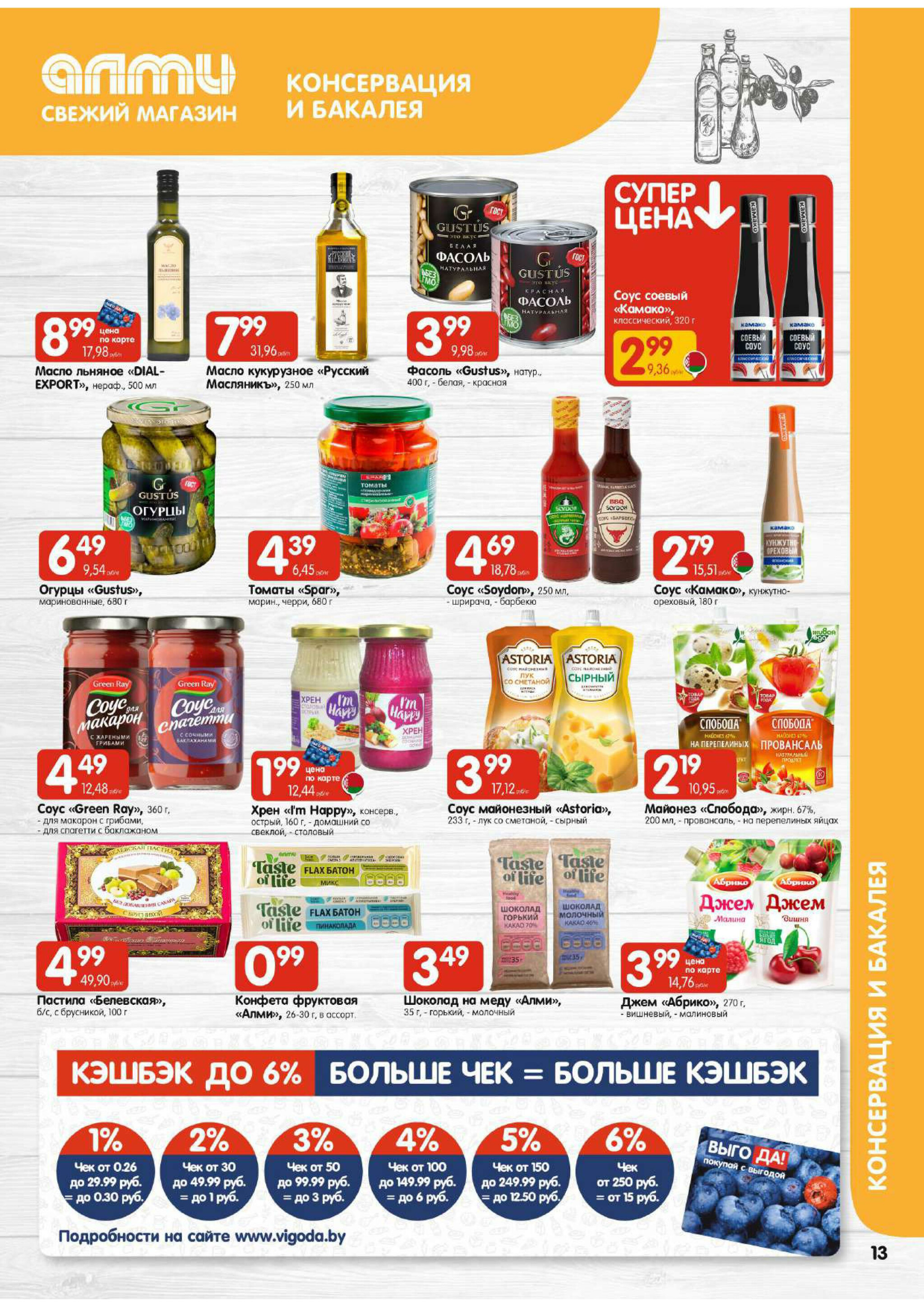 Акционная листовка! (для супермаркетов) 4  - 17 Сентября 2025 13