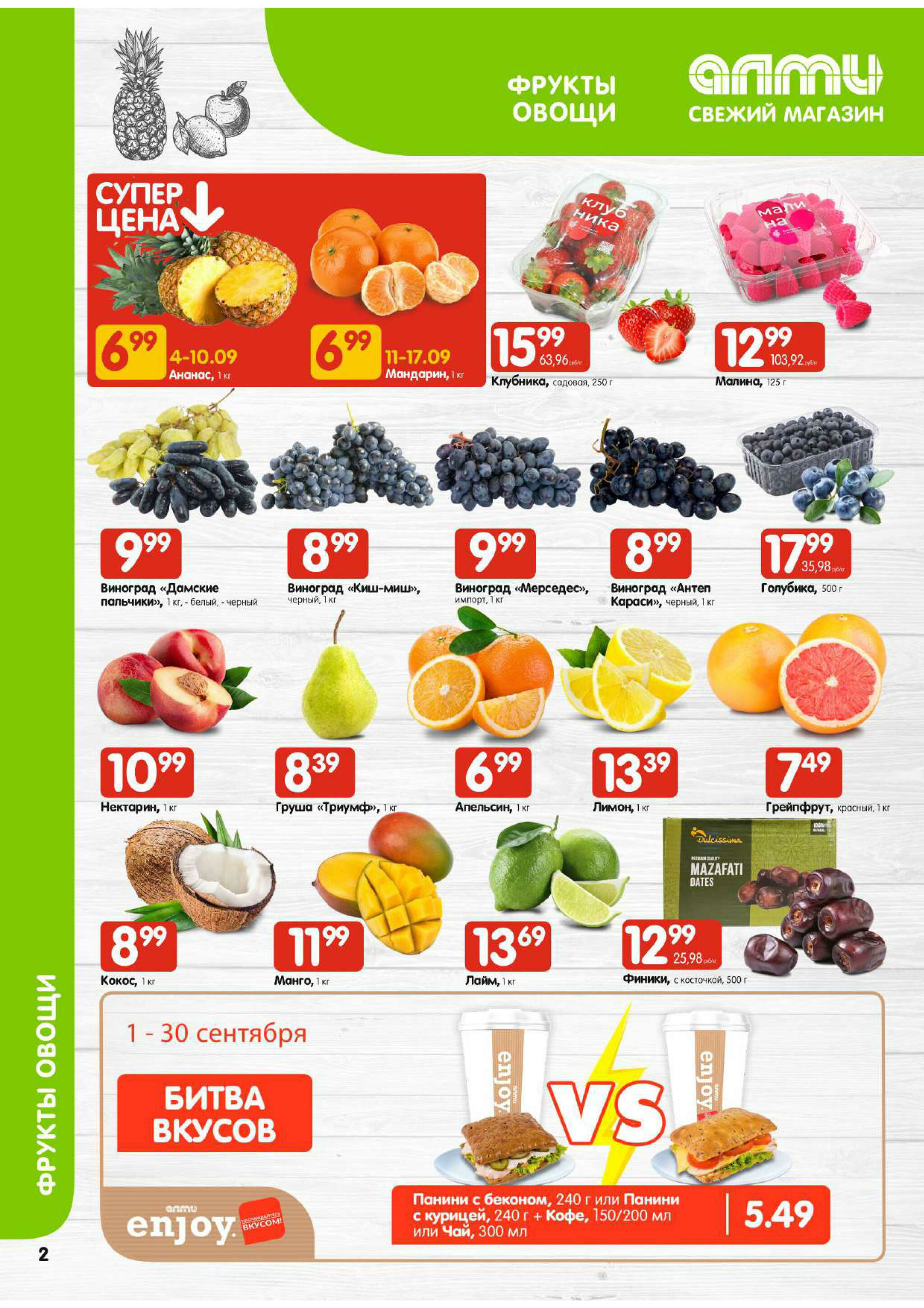 Акционная листовка! (для супермаркетов) 4  - 17 Сентября 2025 2