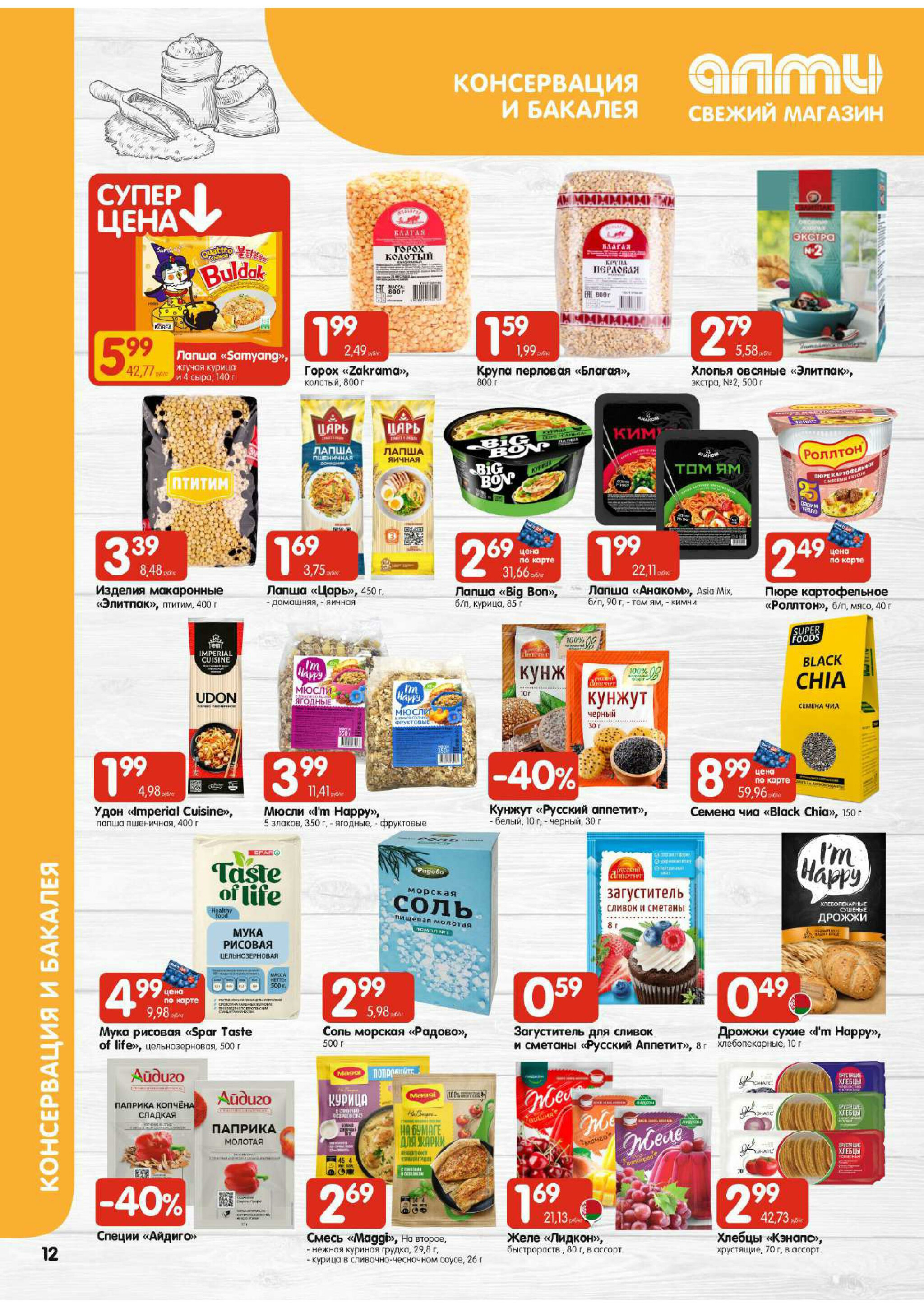 Акционная листовка! (для супермаркетов) 4  - 17 Сентября 2025 12