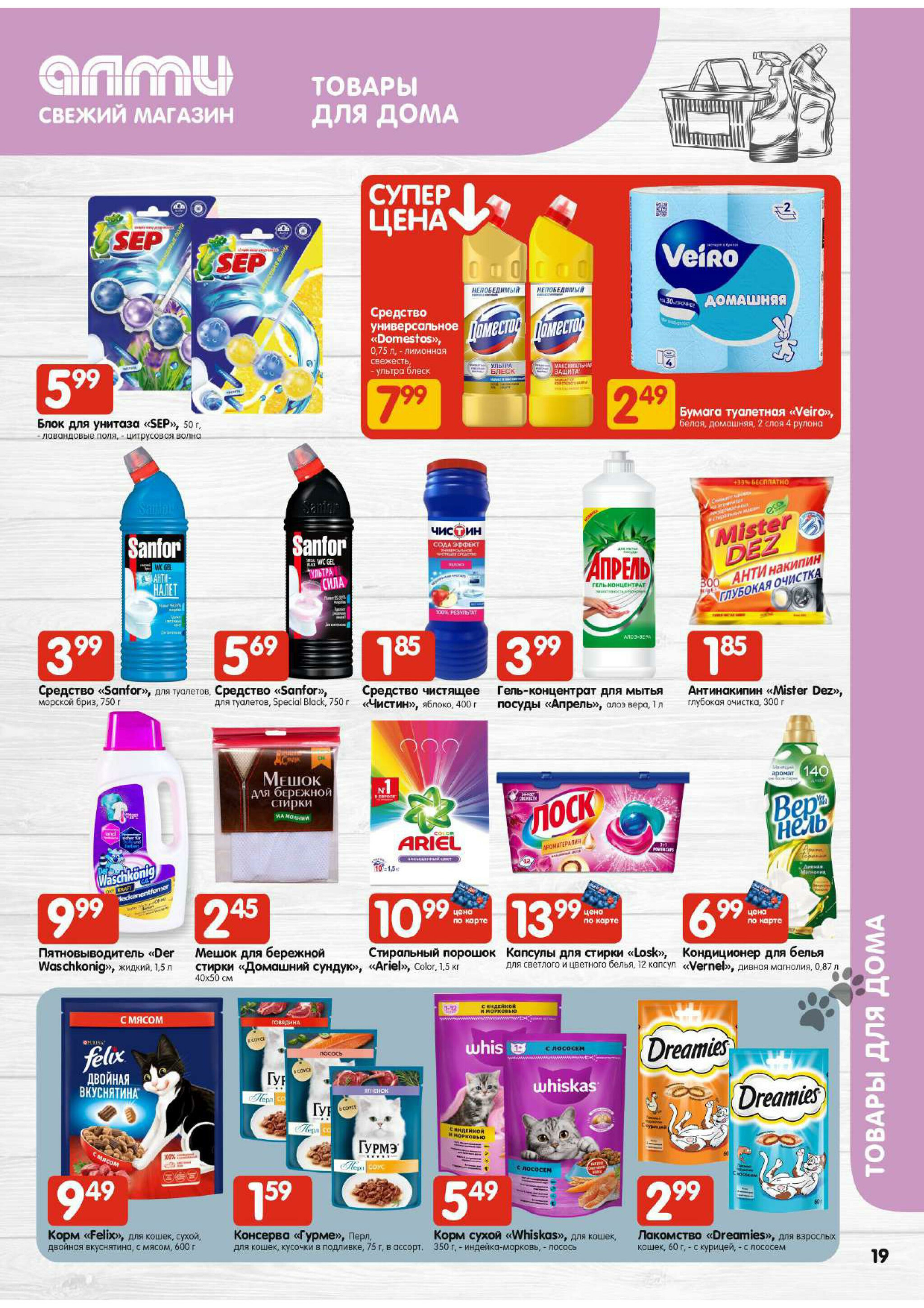 Акционная листовка! (для супермаркетов) 4  - 17 Сентября 2025 19