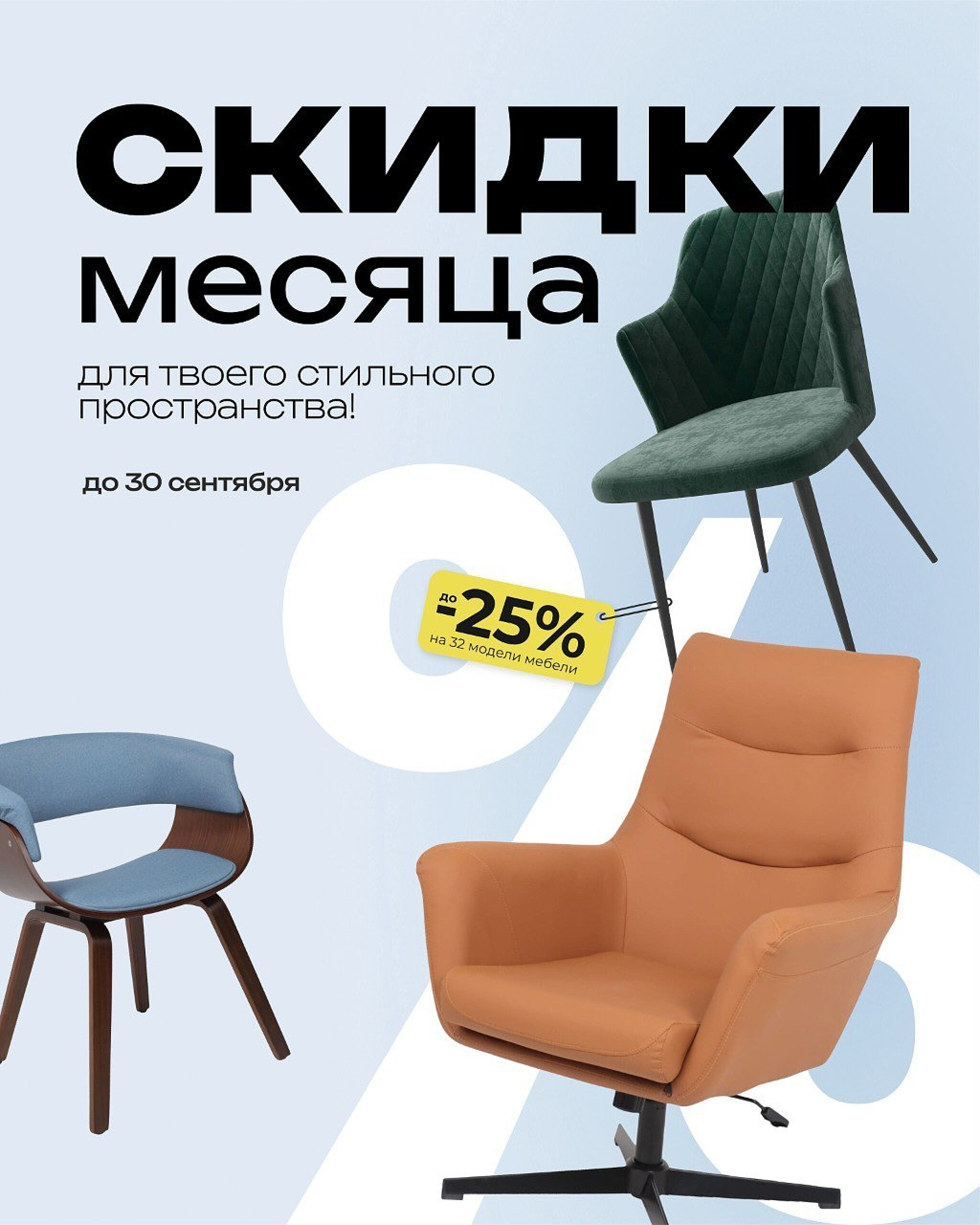 Предложения месяца! 2  - 30 Сентября 2025 1