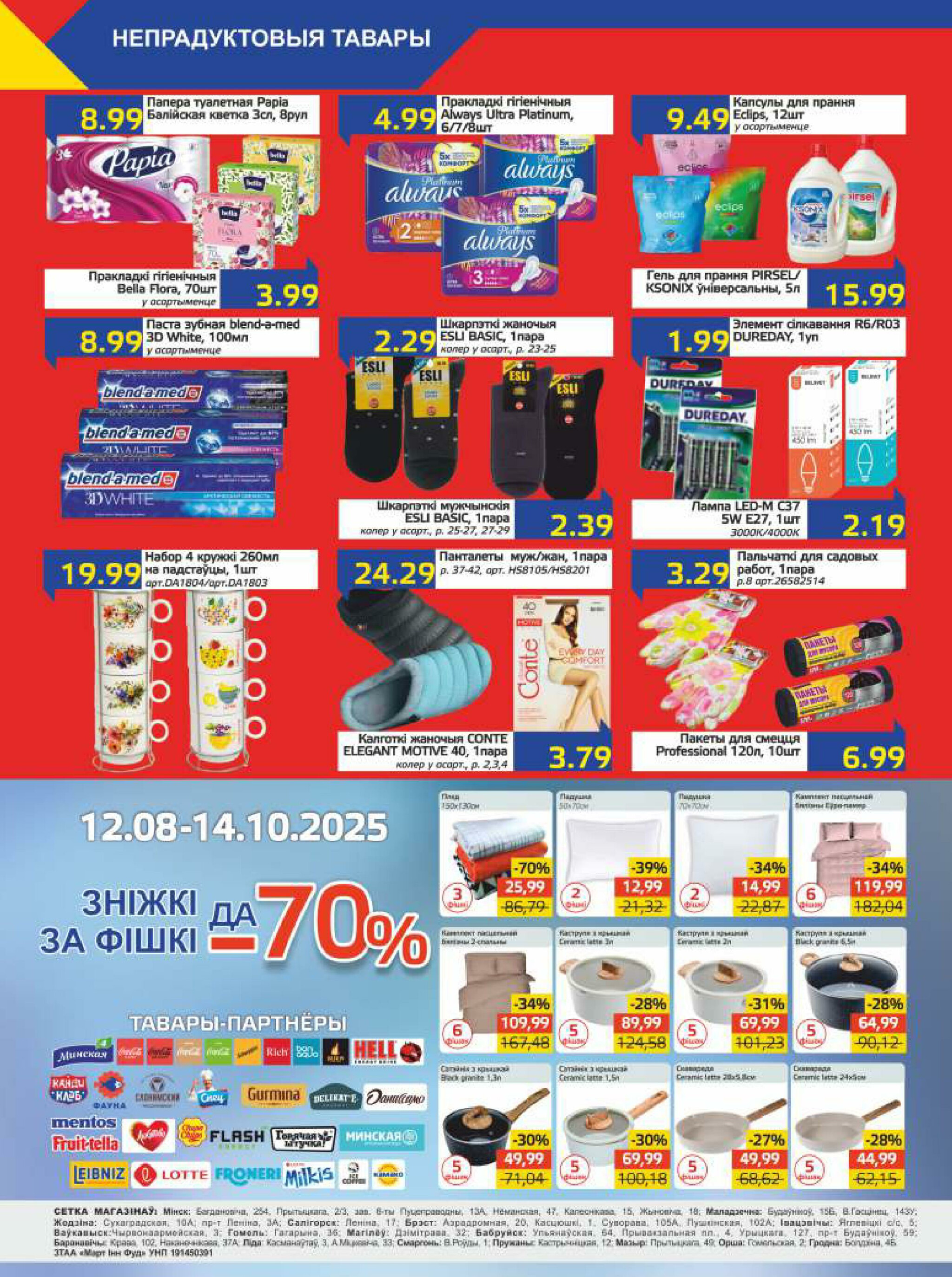 Акционная газета 9  - 22 Сентября 2025 8