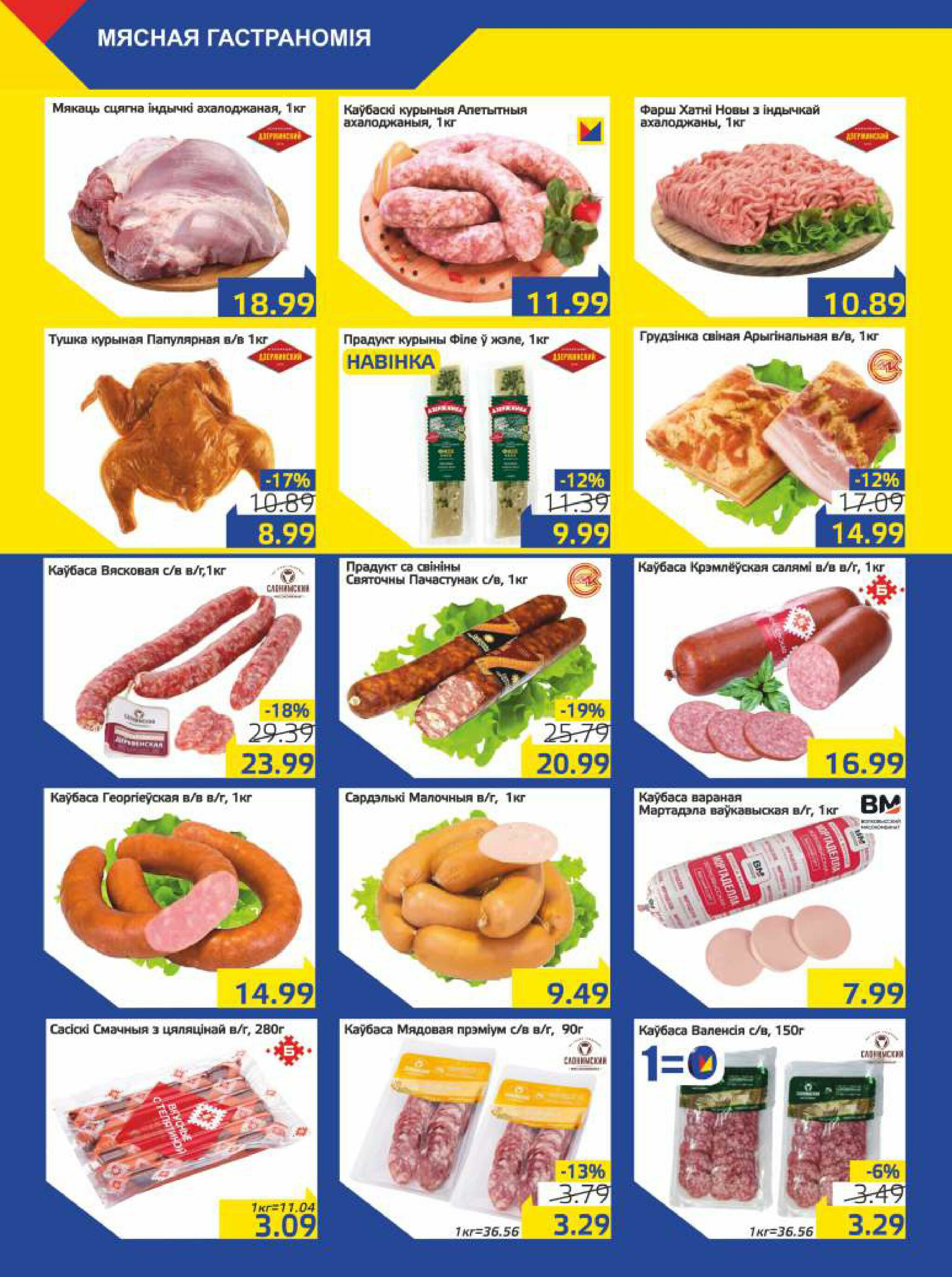 Акционная газета 9  - 22 Сентября 2025 2