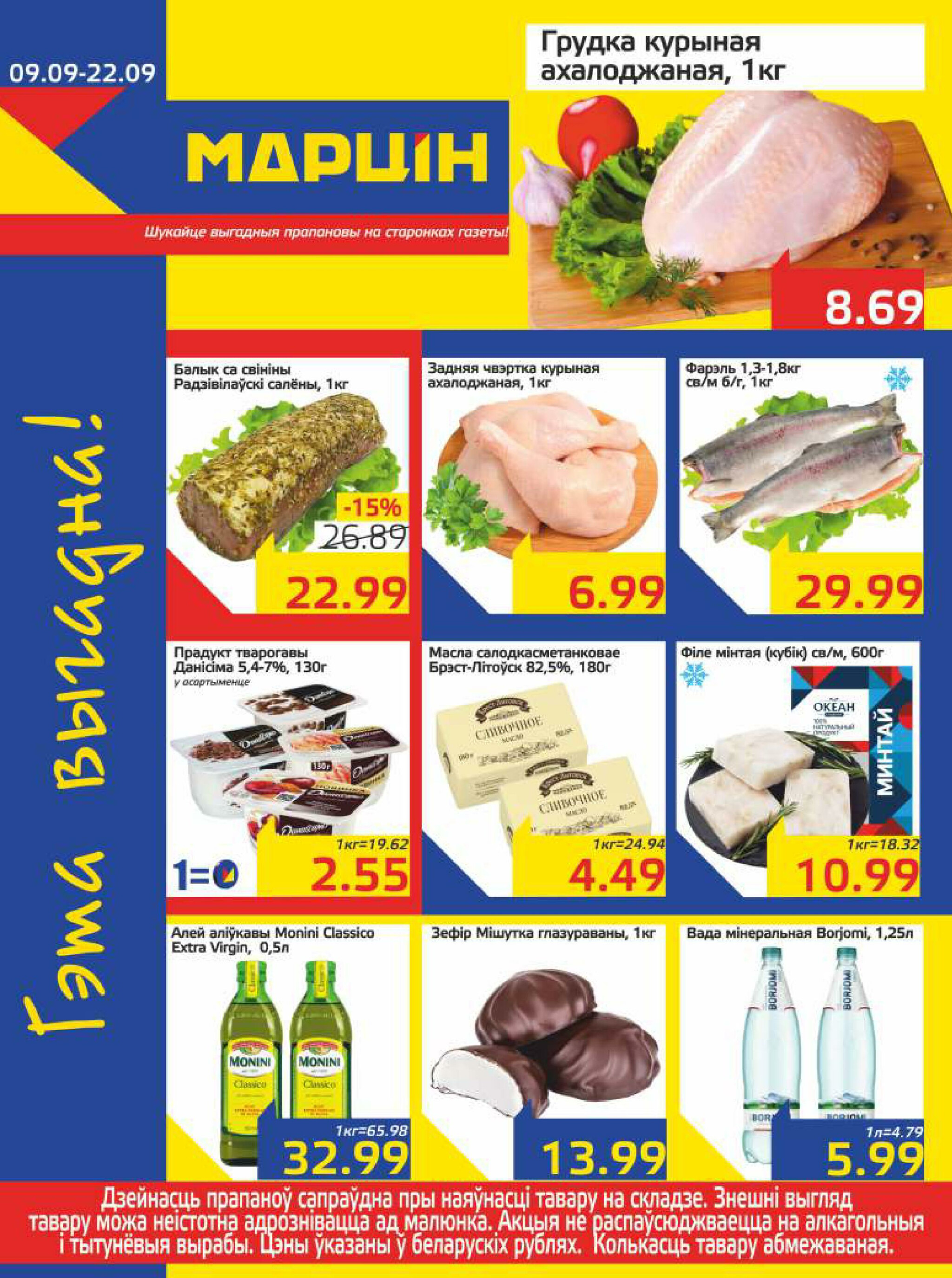 Акционная газета 9  - 22 Сентября 2025 1