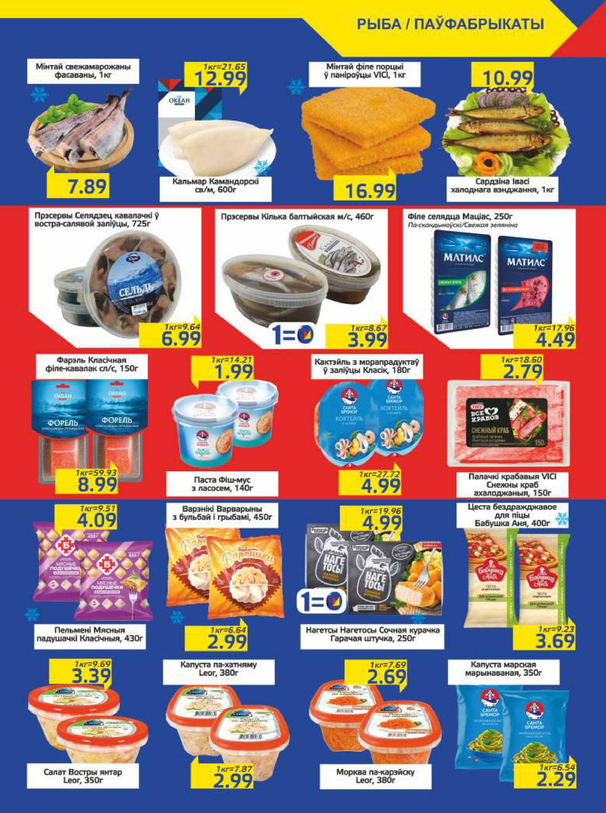 Акционная газета 9  - 22 Сентября 2025 3