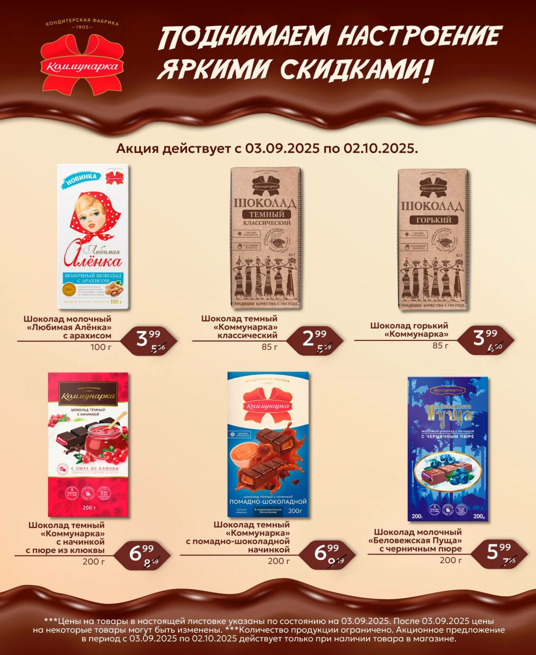 Яркие скидки! 3 Сентября - 2 Октября 2025 1