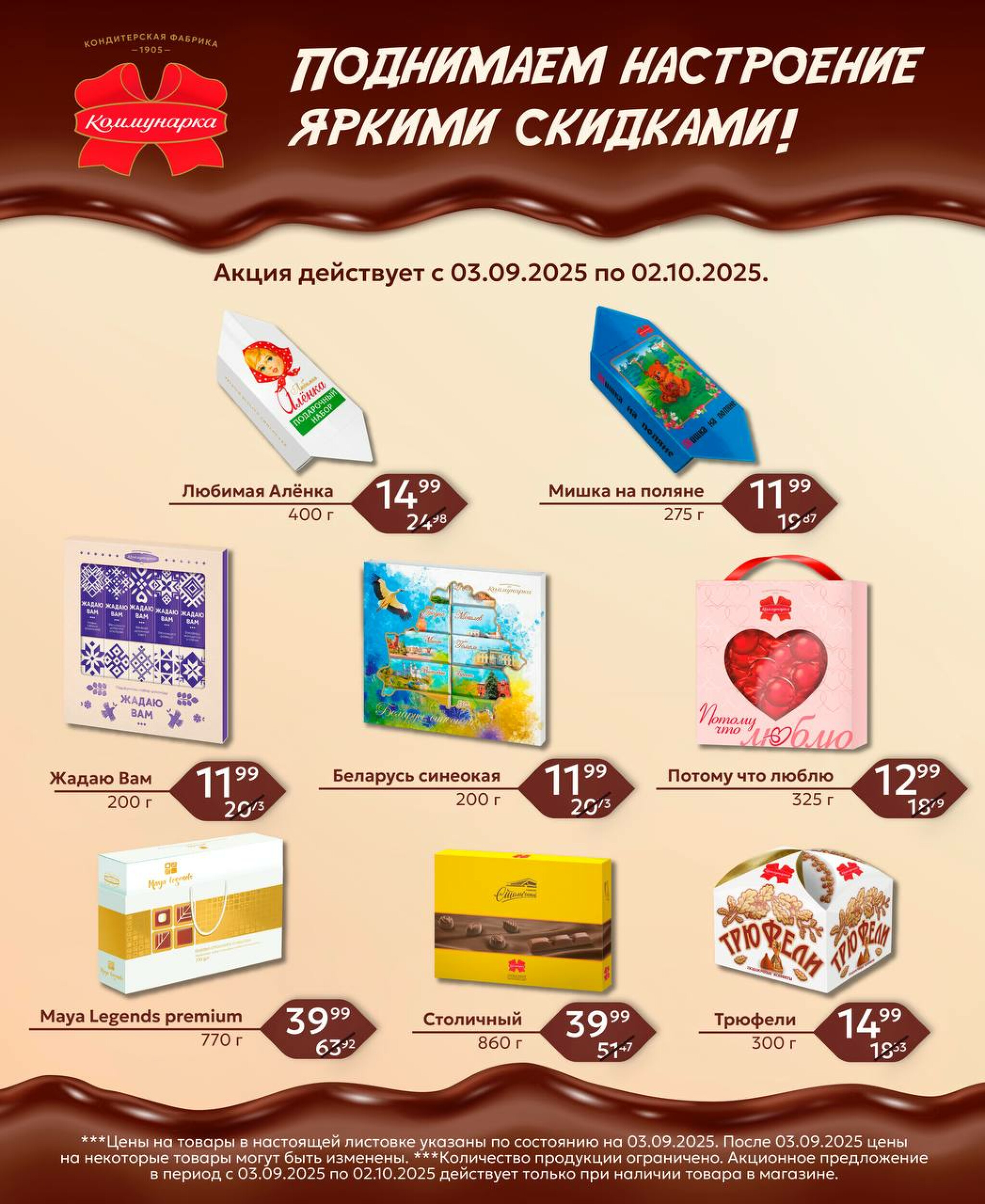 Яркие скидки! 3 Сентября - 2 Октября 2025 3