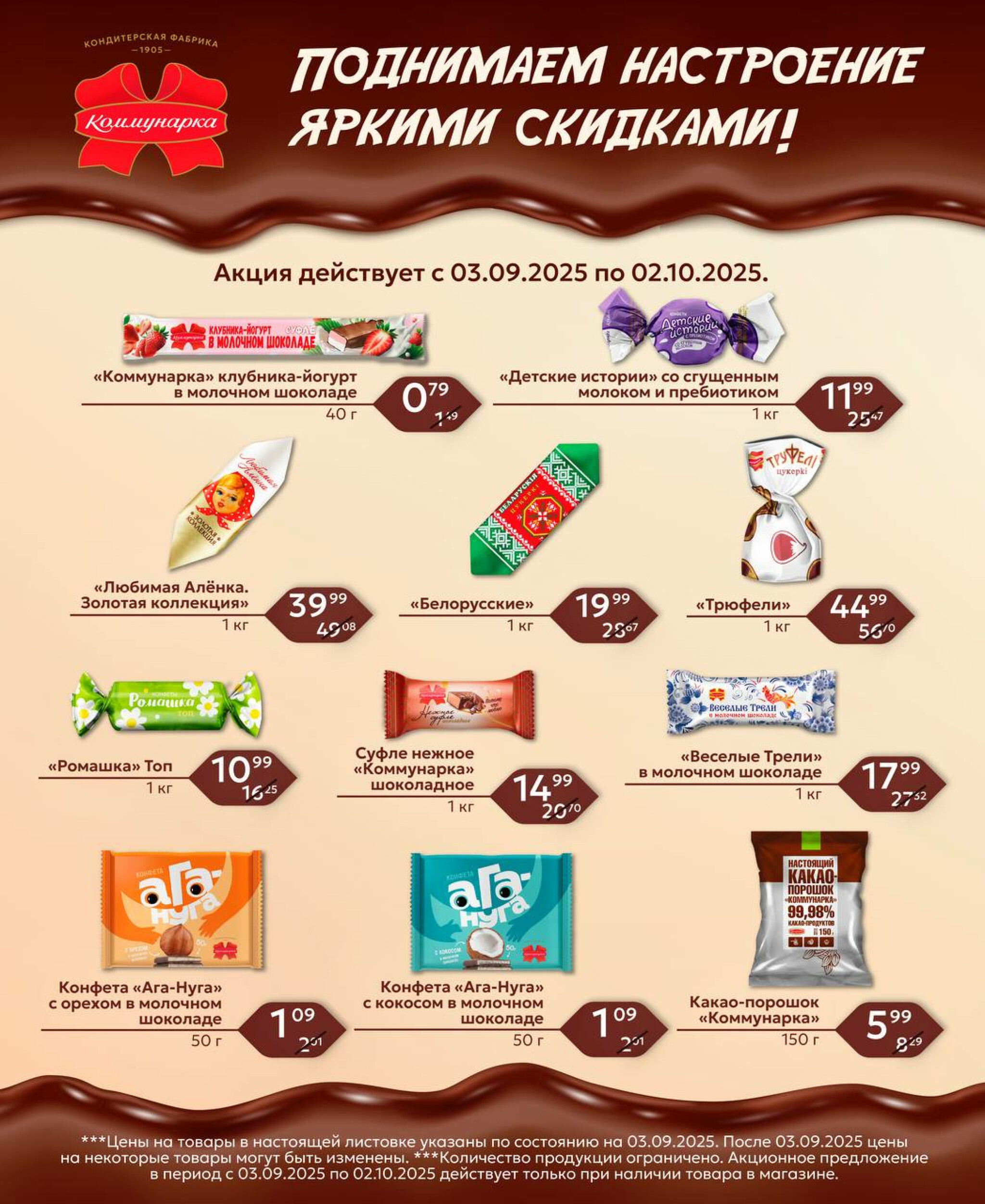 Яркие скидки! 3 Сентября - 2 Октября 2025 2