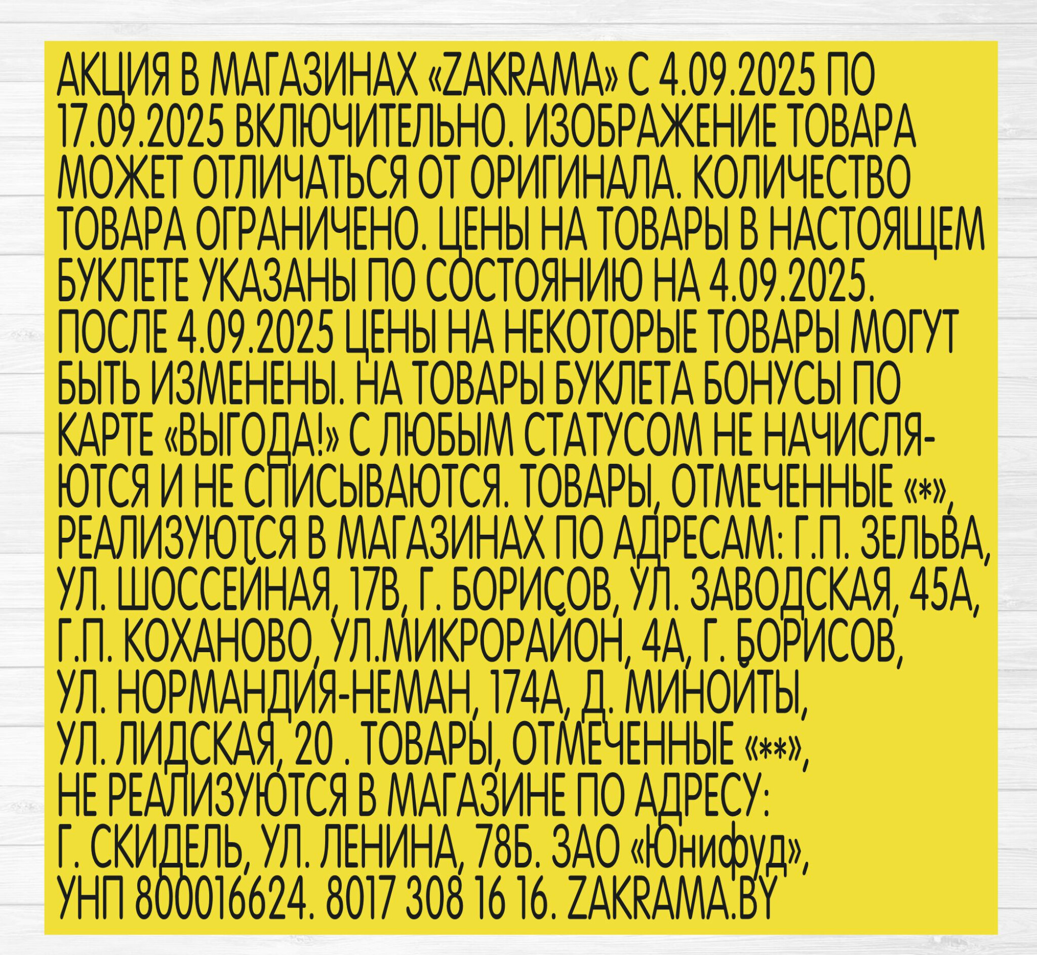 Успей купить! 4  - 17 Сентября 2025 6