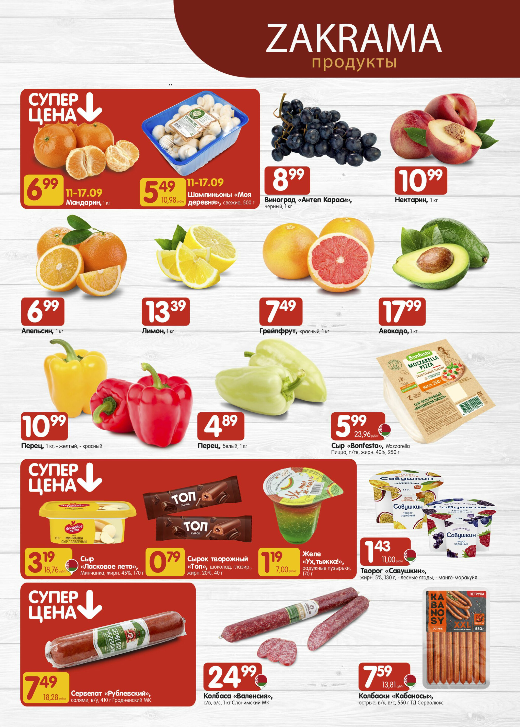 Успей купить! 4  - 17 Сентября 2025 2