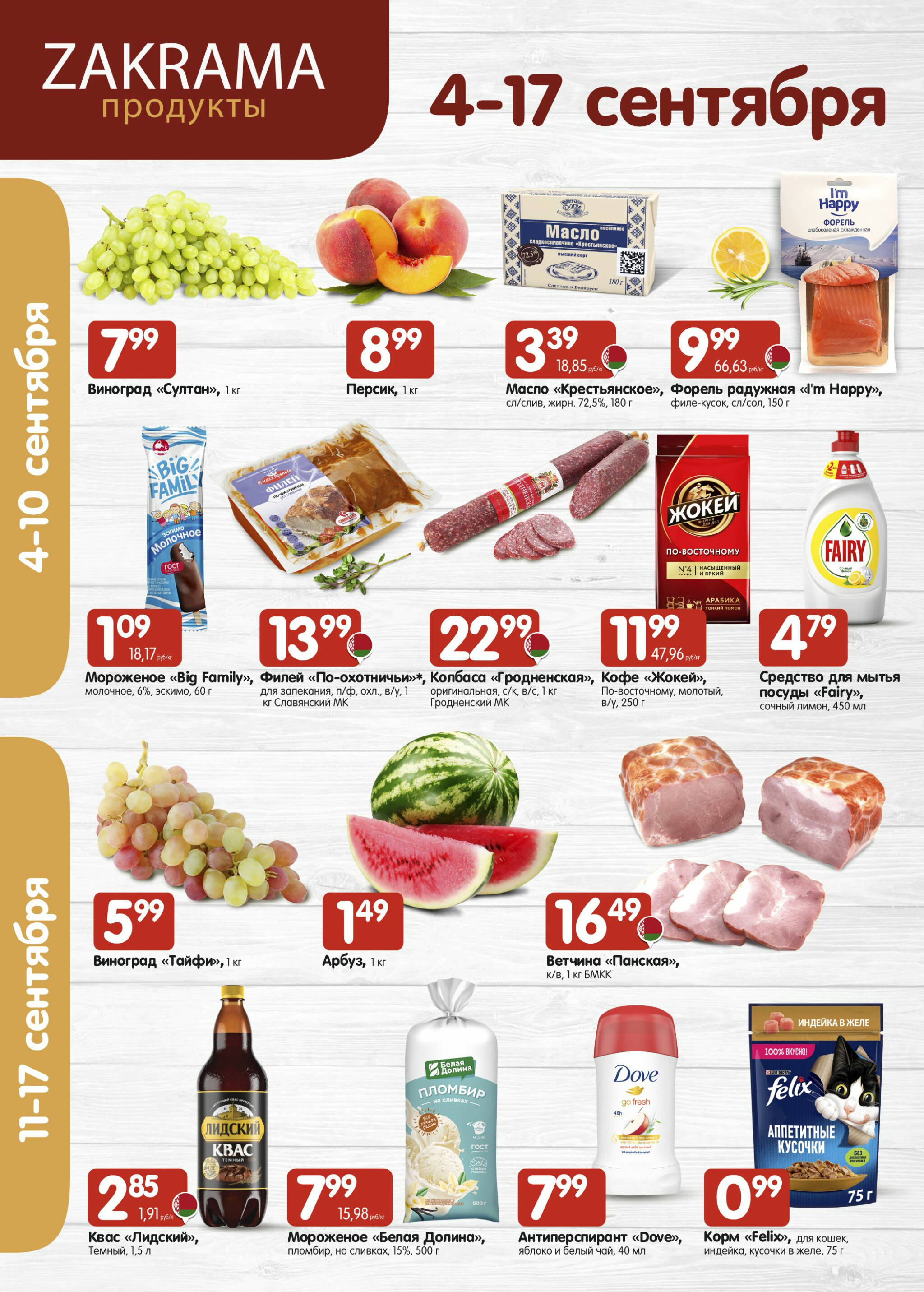 Успей купить! 4  - 17 Сентября 2025 1