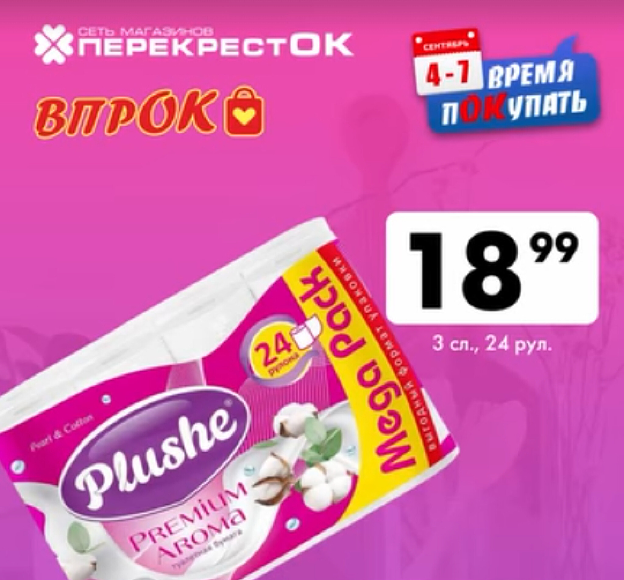 Марафон скидок 4  - 7 Сентября 2025 7