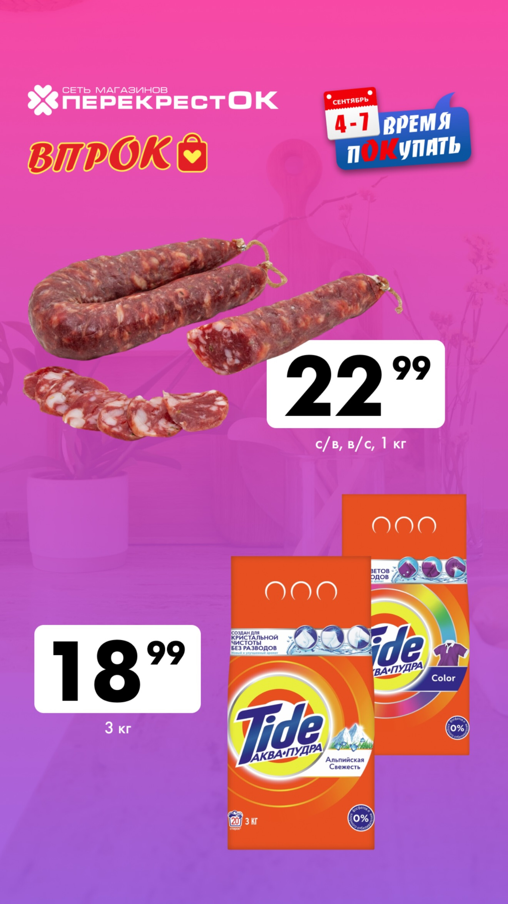 Марафон скидок 4  - 7 Сентября 2025 6